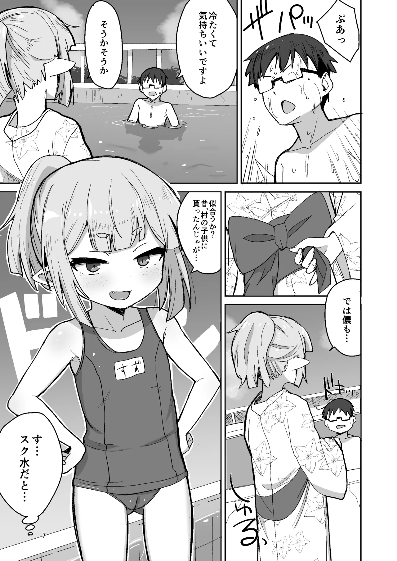 すずさんとの夏～夏休み、つるぺたババアとスク水えっち～ Page.6