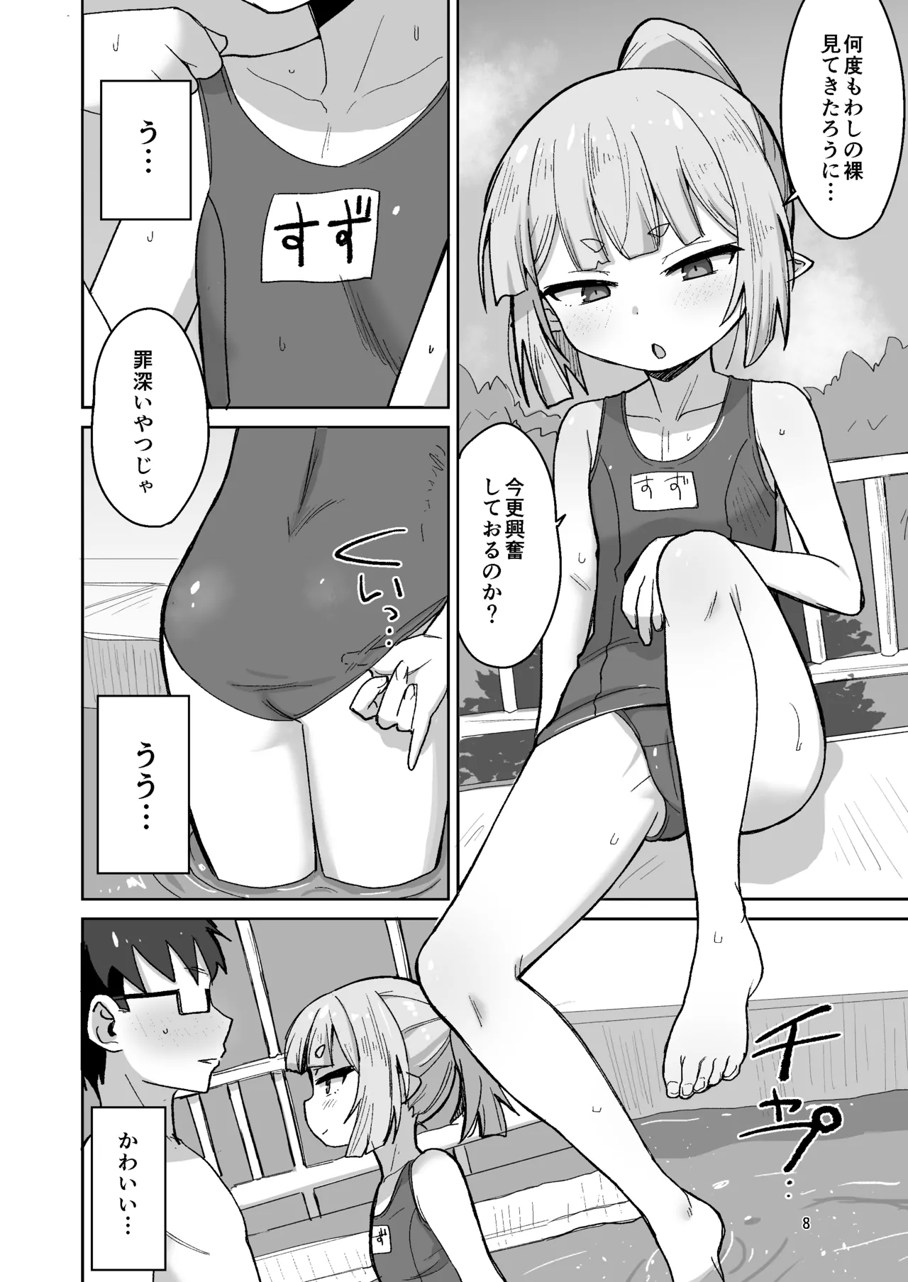 すずさんとの夏～夏休み、つるぺたババアとスク水えっち～ Page.7