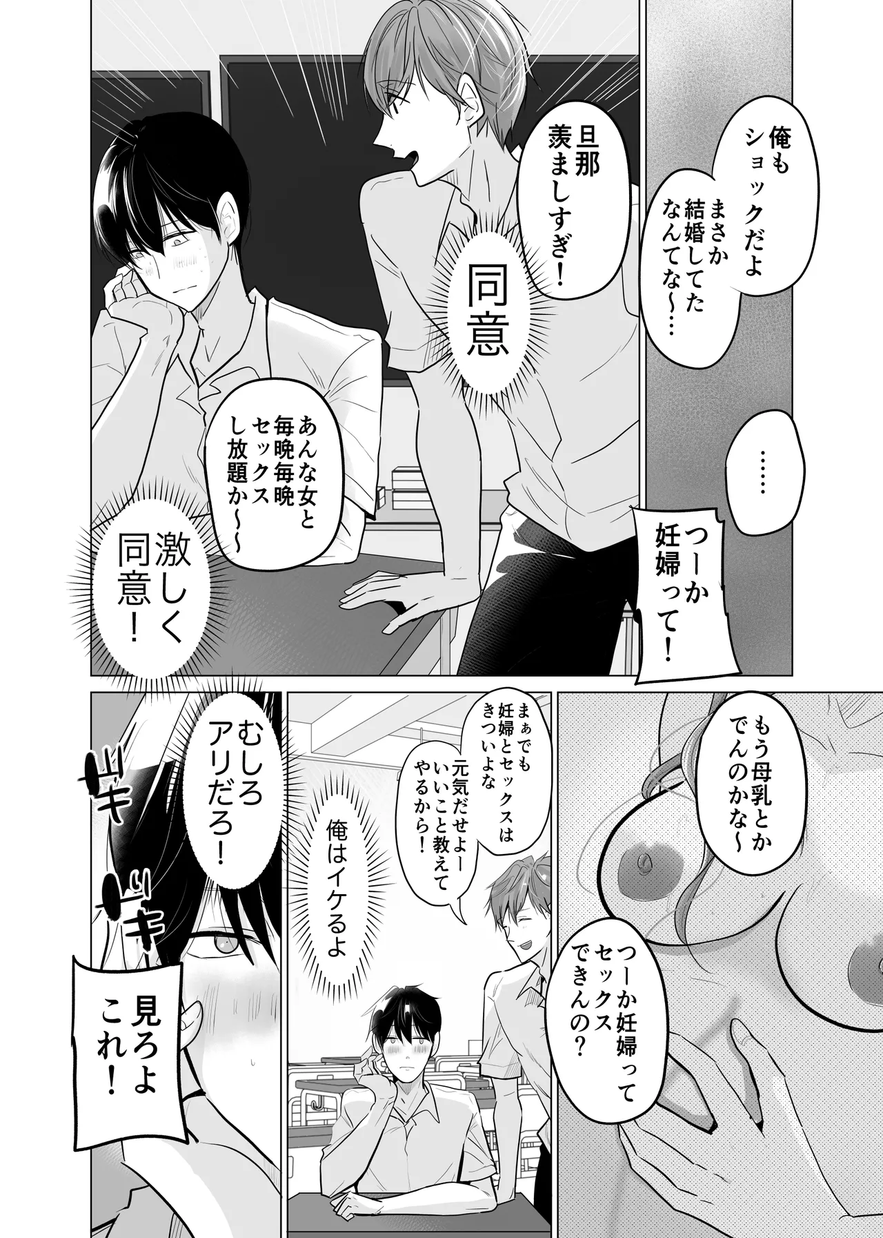 【 ななはら】どすけべ裏垢妊婦が俺の憧れの仁科先生だったなんて Page.12