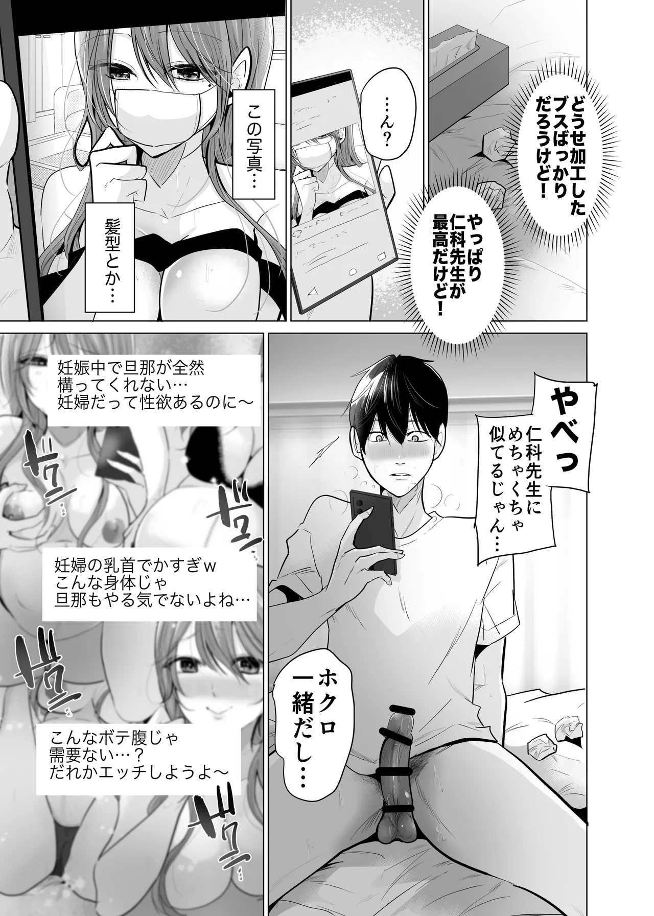 【 ななはら】どすけべ裏垢妊婦が俺の憧れの仁科先生だったなんて Page.15