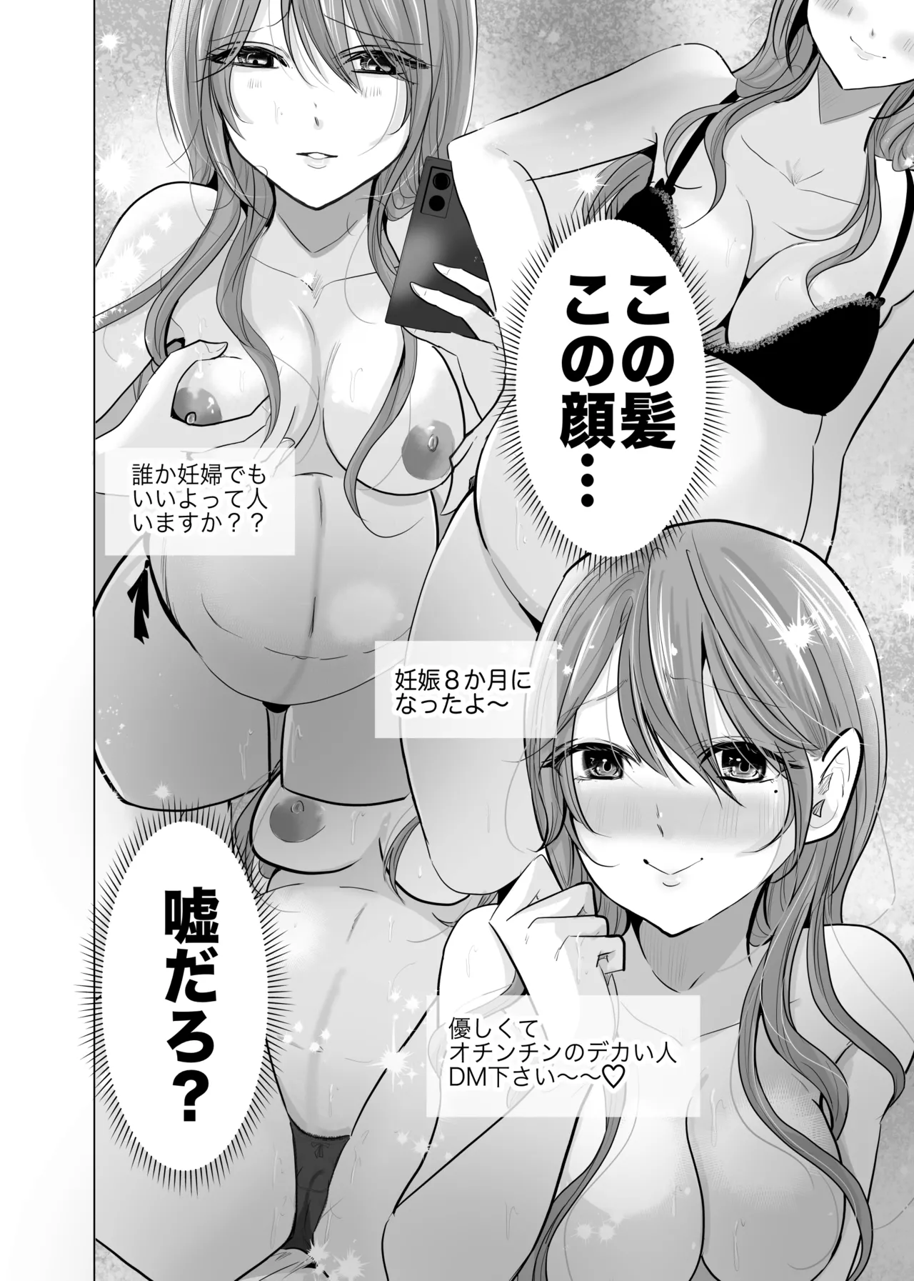 【 ななはら】どすけべ裏垢妊婦が俺の憧れの仁科先生だったなんて Page.16