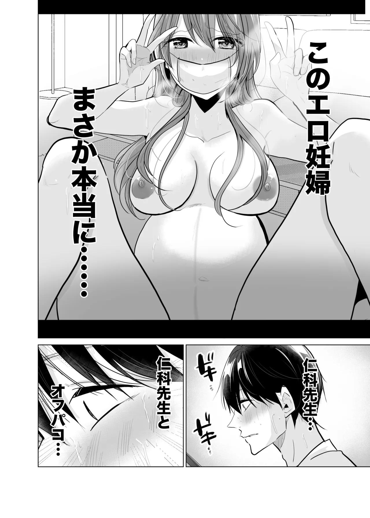 【 ななはら】どすけべ裏垢妊婦が俺の憧れの仁科先生だったなんて Page.17