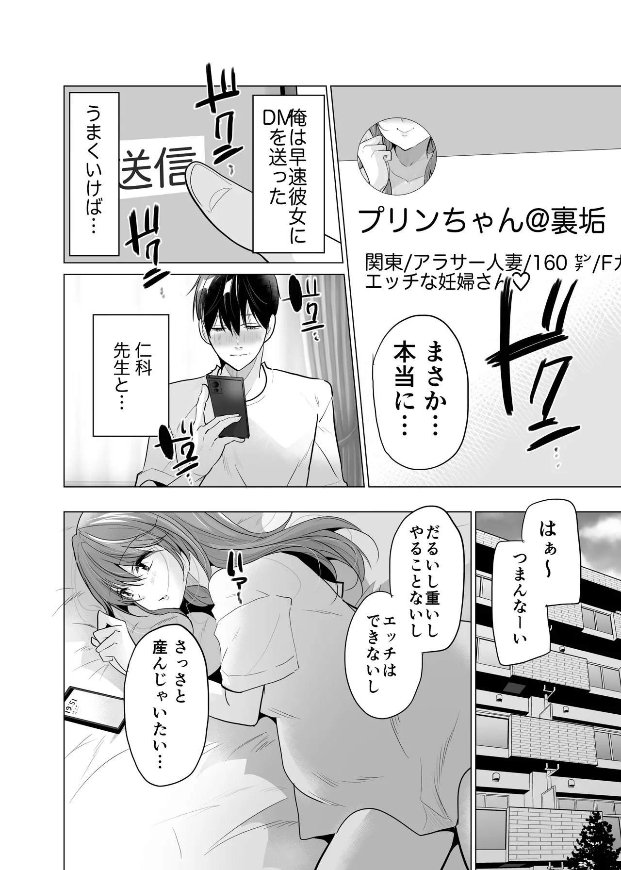 【 ななはら】どすけべ裏垢妊婦が俺の憧れの仁科先生だったなんて Page.18