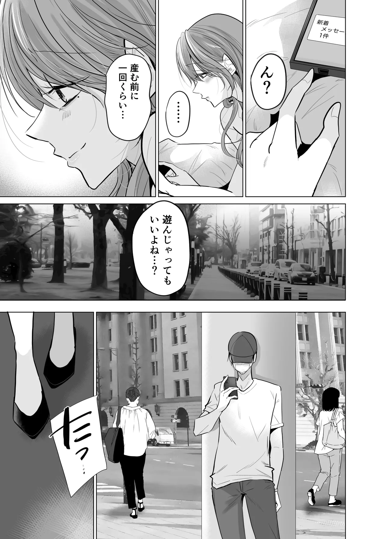 【 ななはら】どすけべ裏垢妊婦が俺の憧れの仁科先生だったなんて Page.19