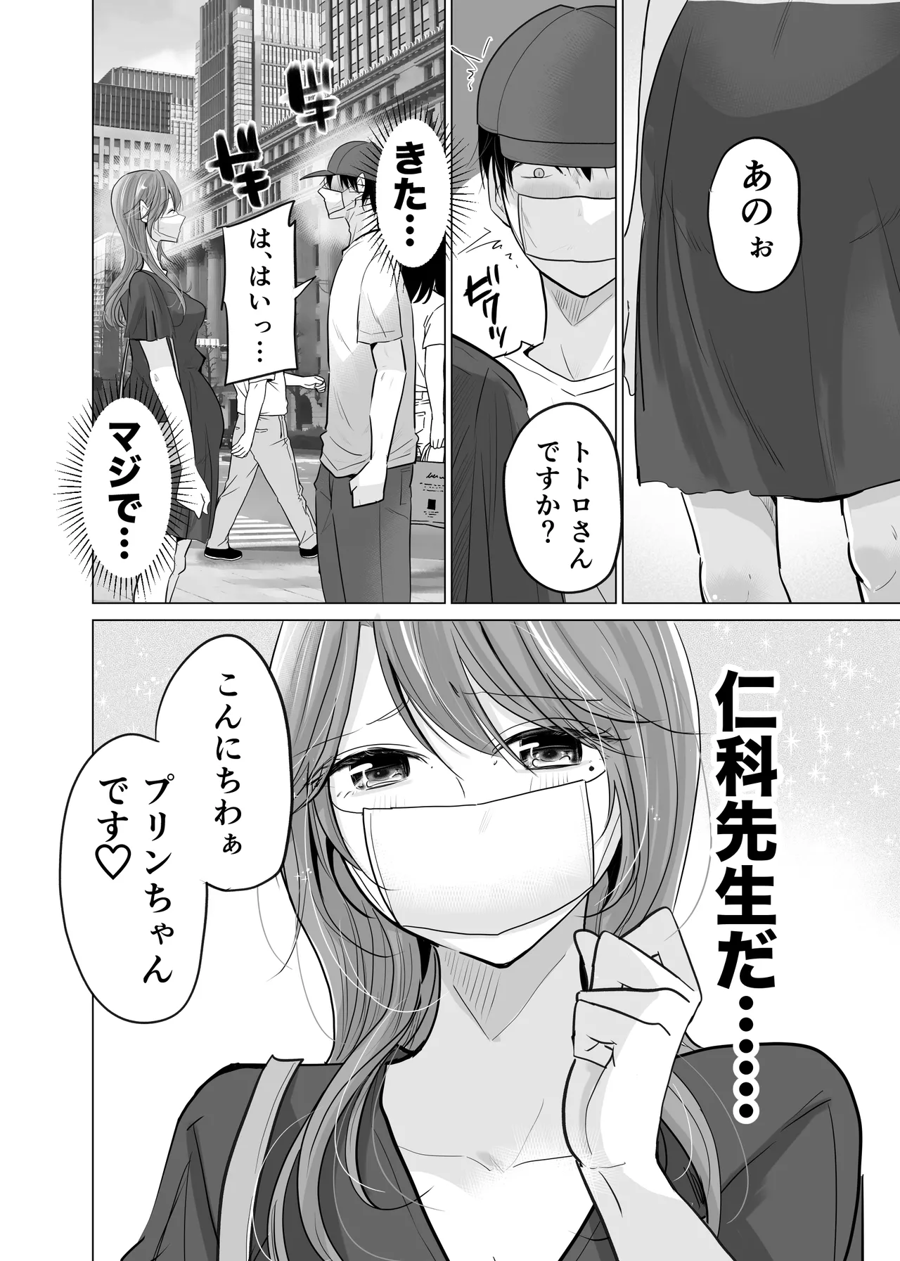 【 ななはら】どすけべ裏垢妊婦が俺の憧れの仁科先生だったなんて Page.20