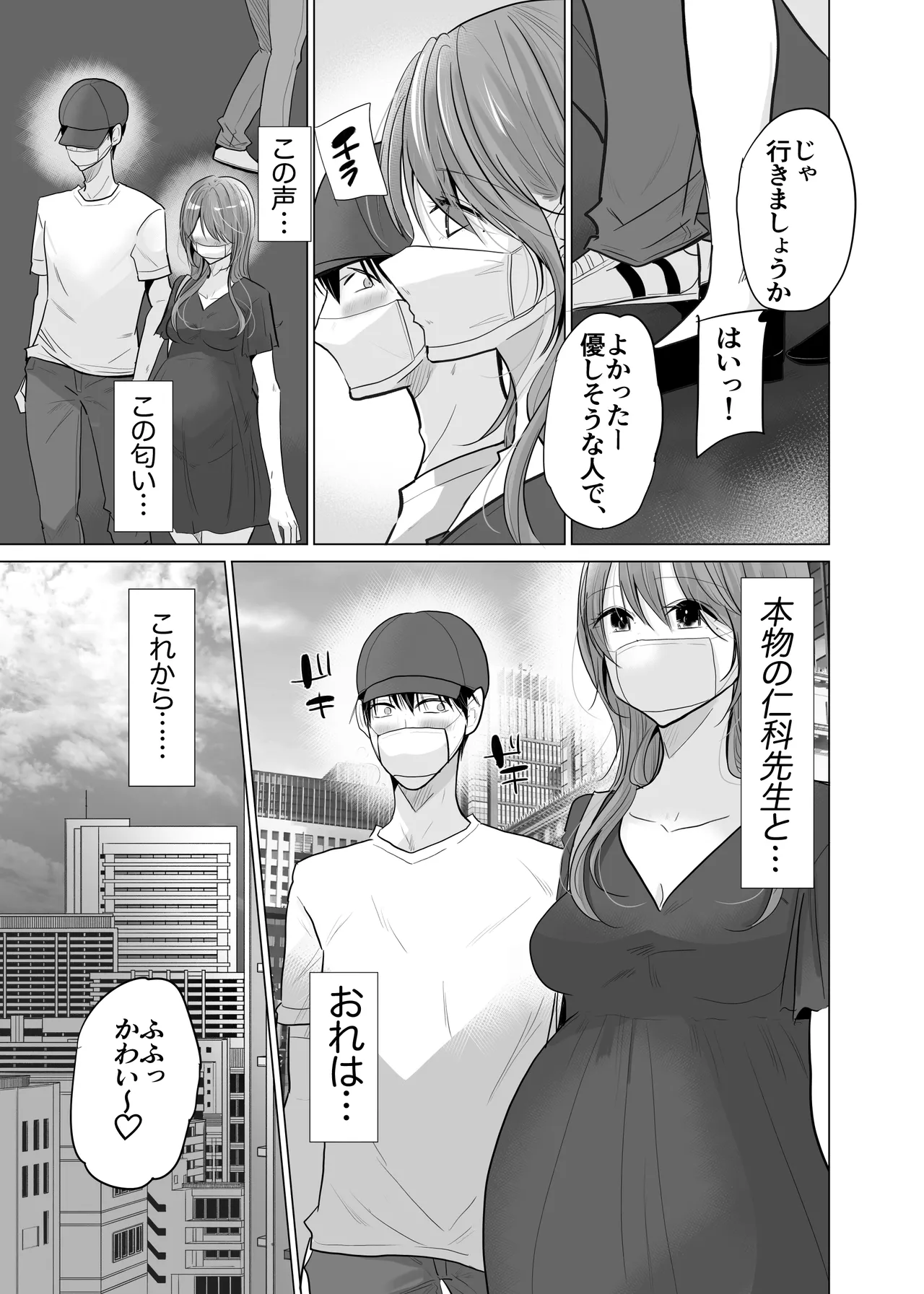 【 ななはら】どすけべ裏垢妊婦が俺の憧れの仁科先生だったなんて Page.21