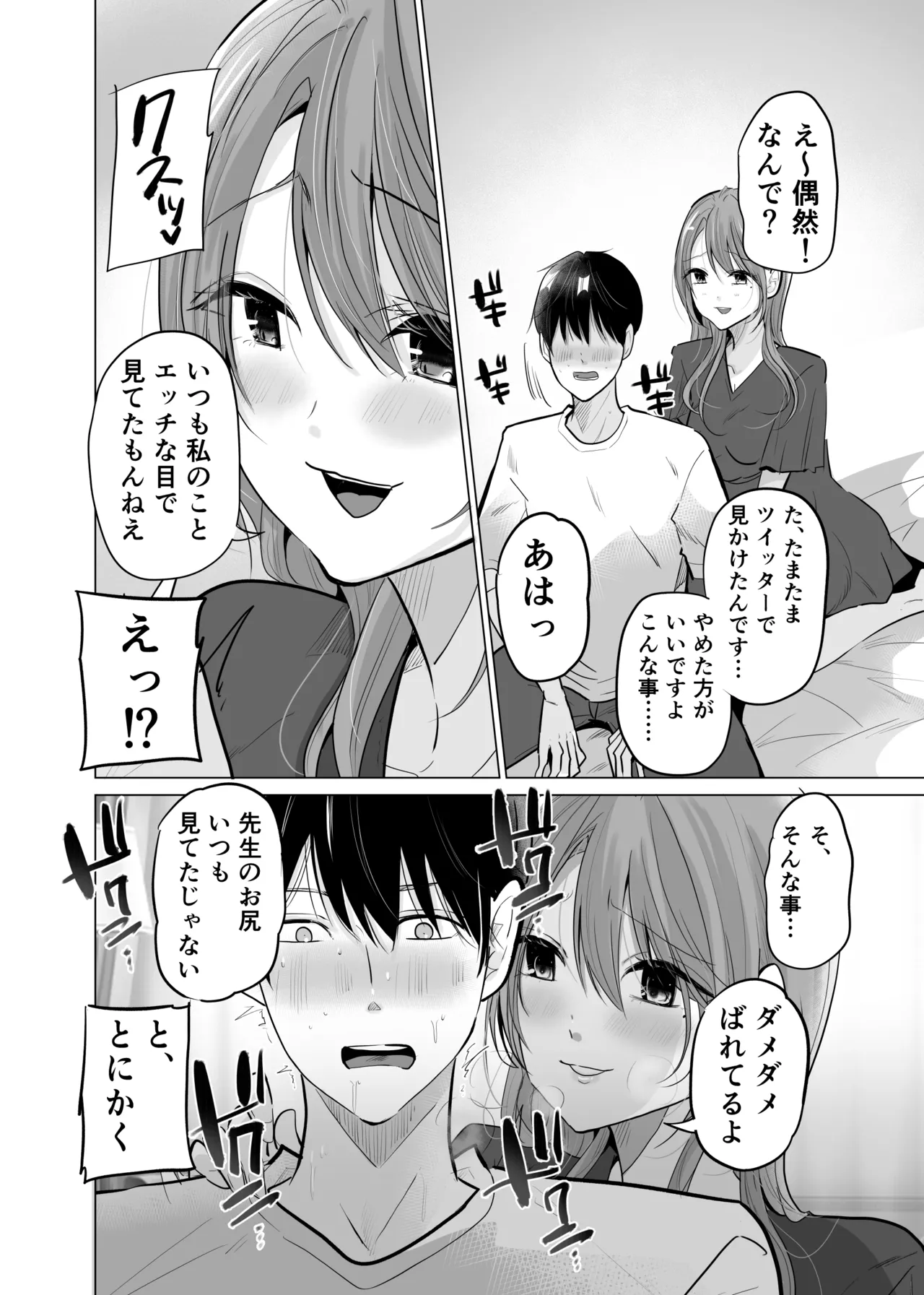 【 ななはら】どすけべ裏垢妊婦が俺の憧れの仁科先生だったなんて Page.24