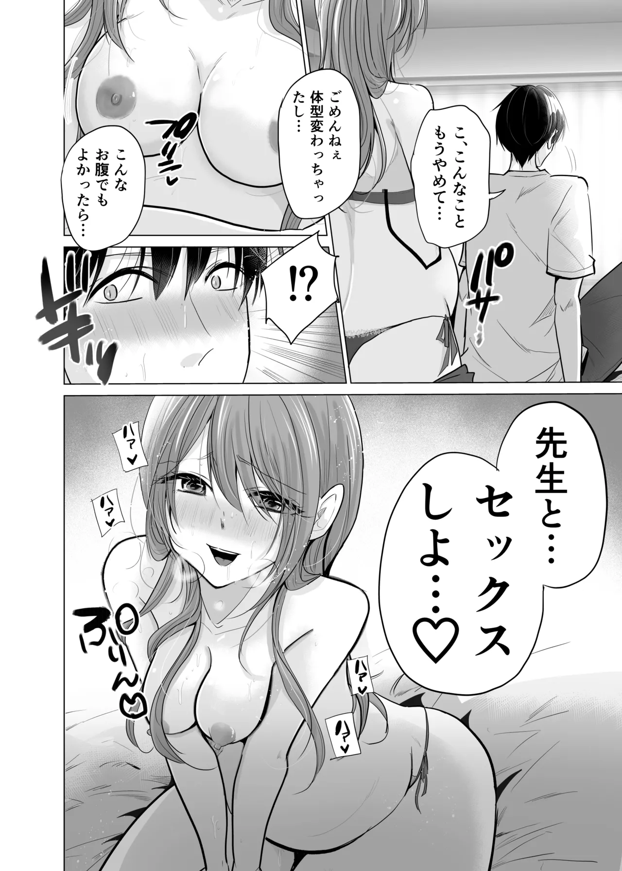 【 ななはら】どすけべ裏垢妊婦が俺の憧れの仁科先生だったなんて Page.25