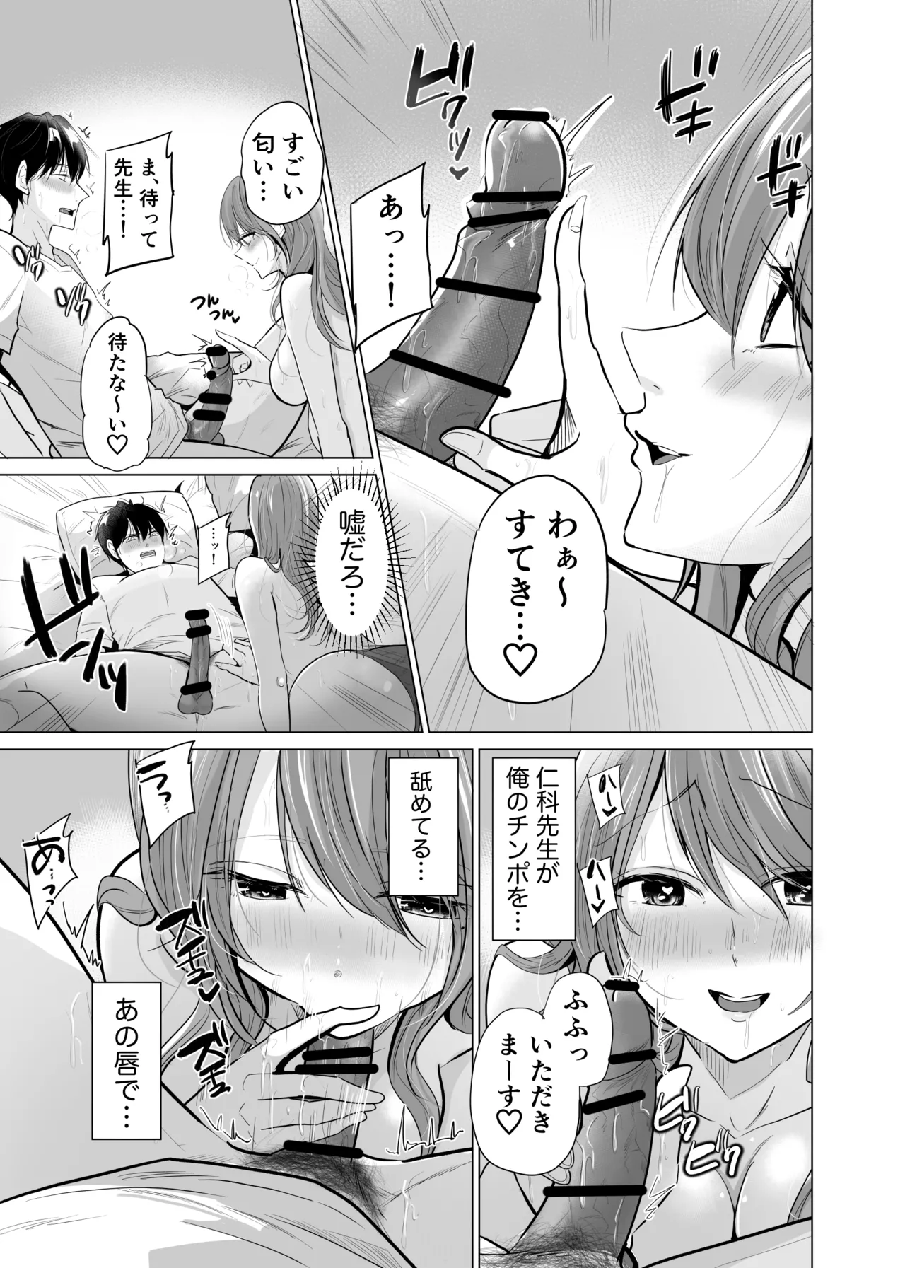 【 ななはら】どすけべ裏垢妊婦が俺の憧れの仁科先生だったなんて Page.27