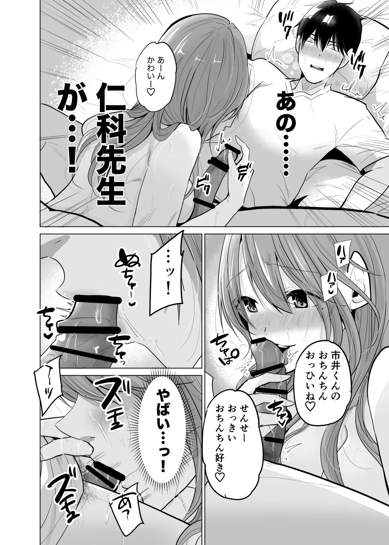 【 ななはら】どすけべ裏垢妊婦が俺の憧れの仁科先生だったなんて Page.28