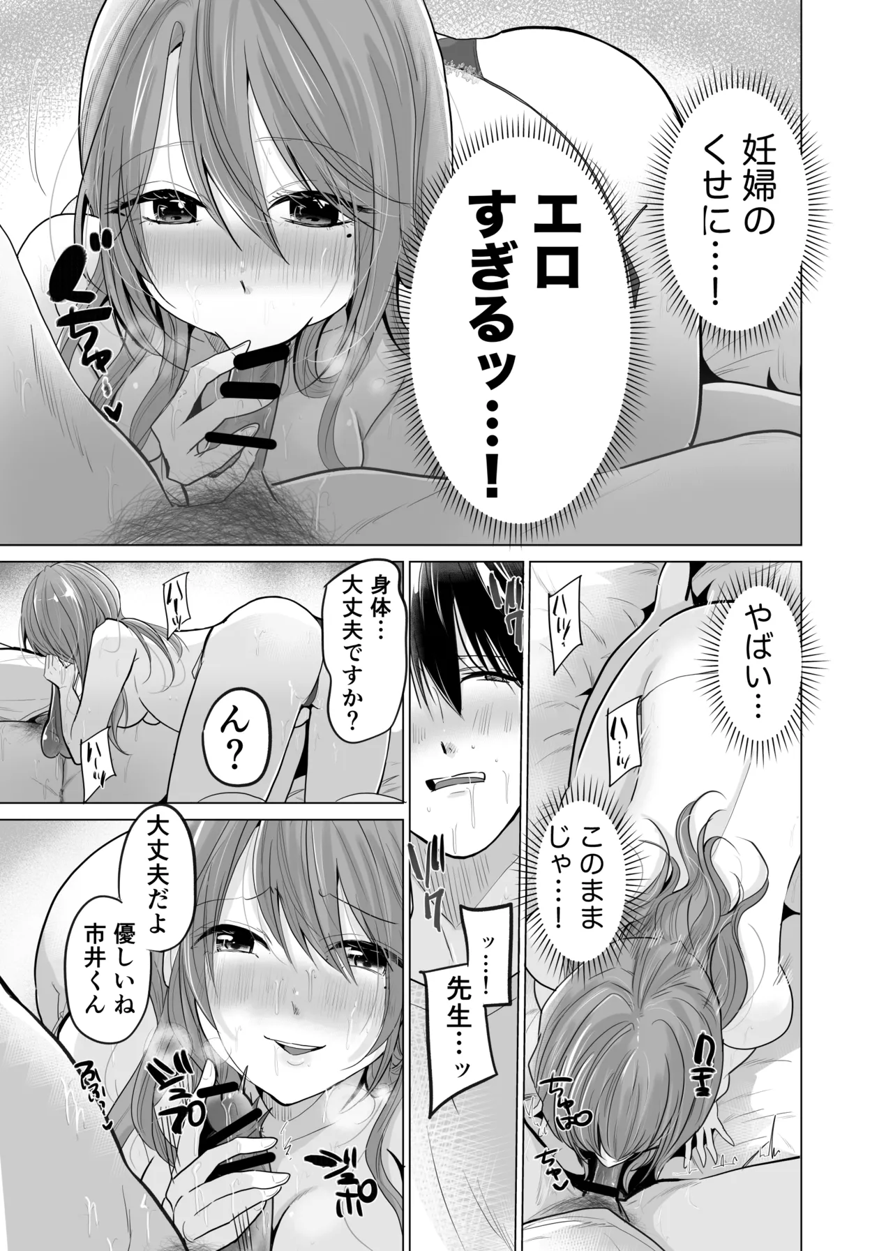 【 ななはら】どすけべ裏垢妊婦が俺の憧れの仁科先生だったなんて Page.29