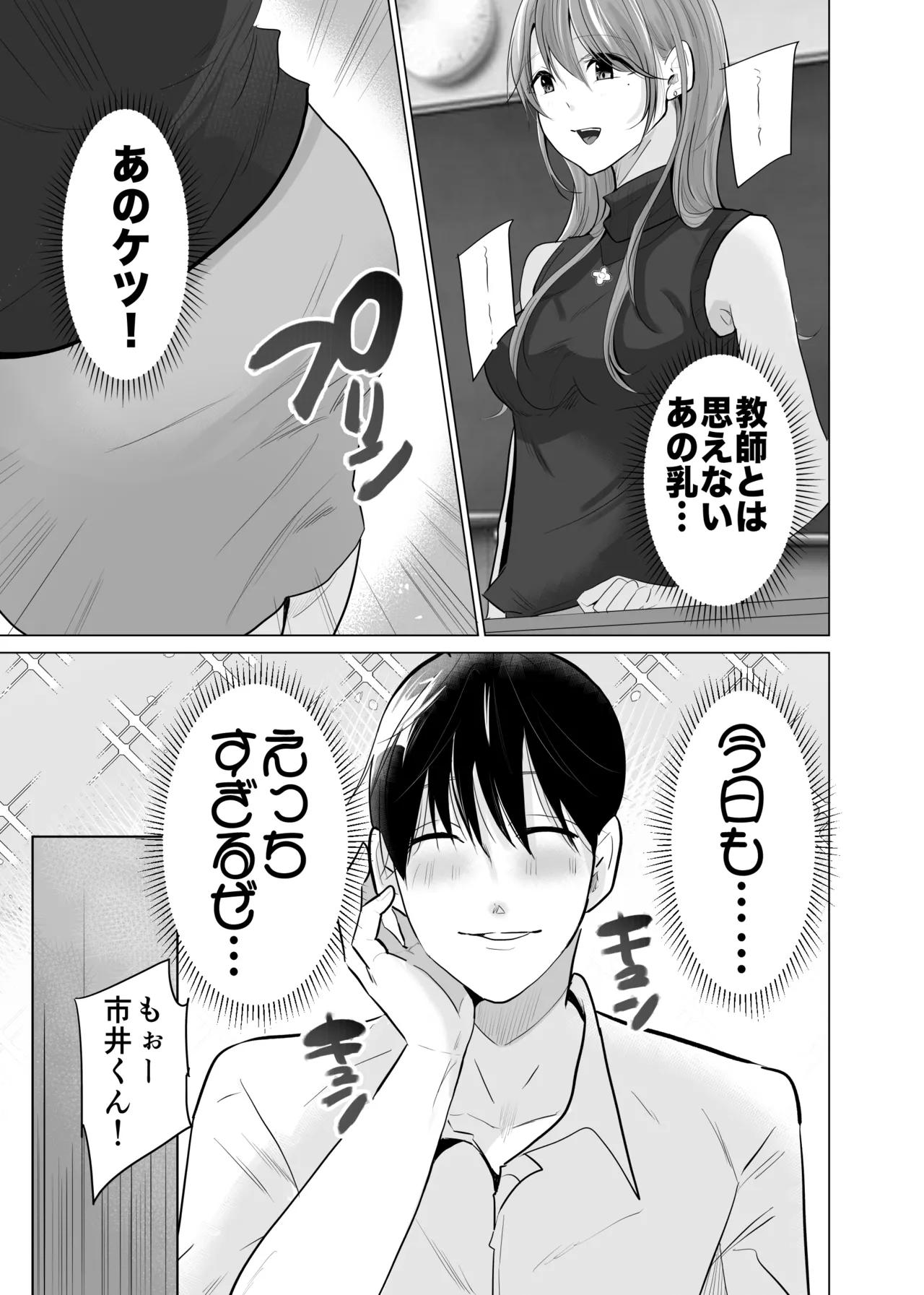 【 ななはら】どすけべ裏垢妊婦が俺の憧れの仁科先生だったなんて Page.3