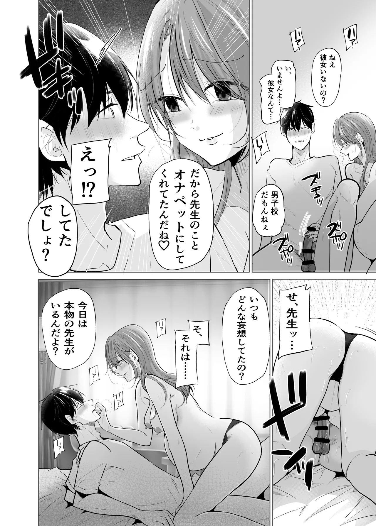 【 ななはら】どすけべ裏垢妊婦が俺の憧れの仁科先生だったなんて Page.30