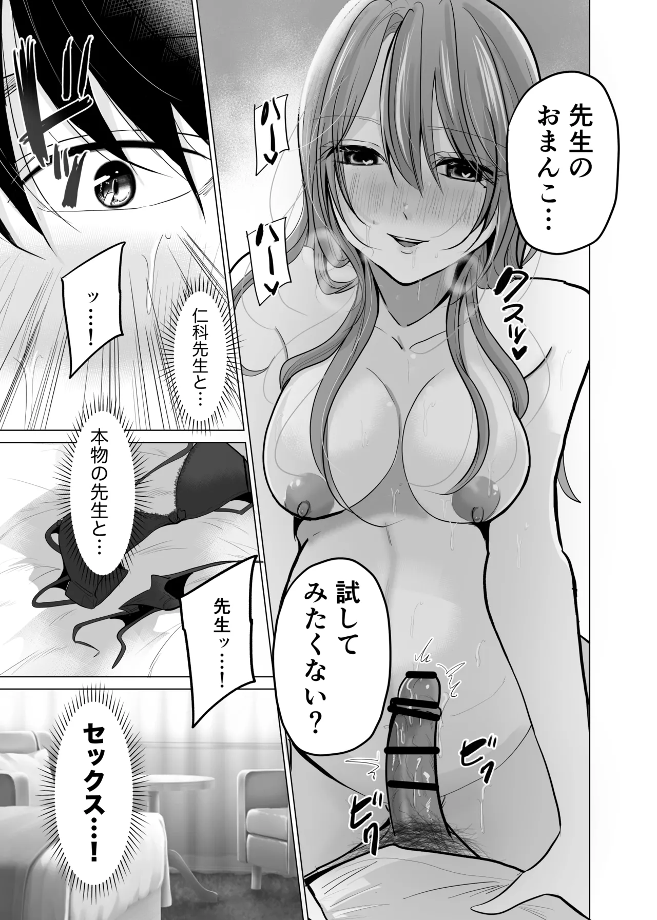 【 ななはら】どすけべ裏垢妊婦が俺の憧れの仁科先生だったなんて Page.31