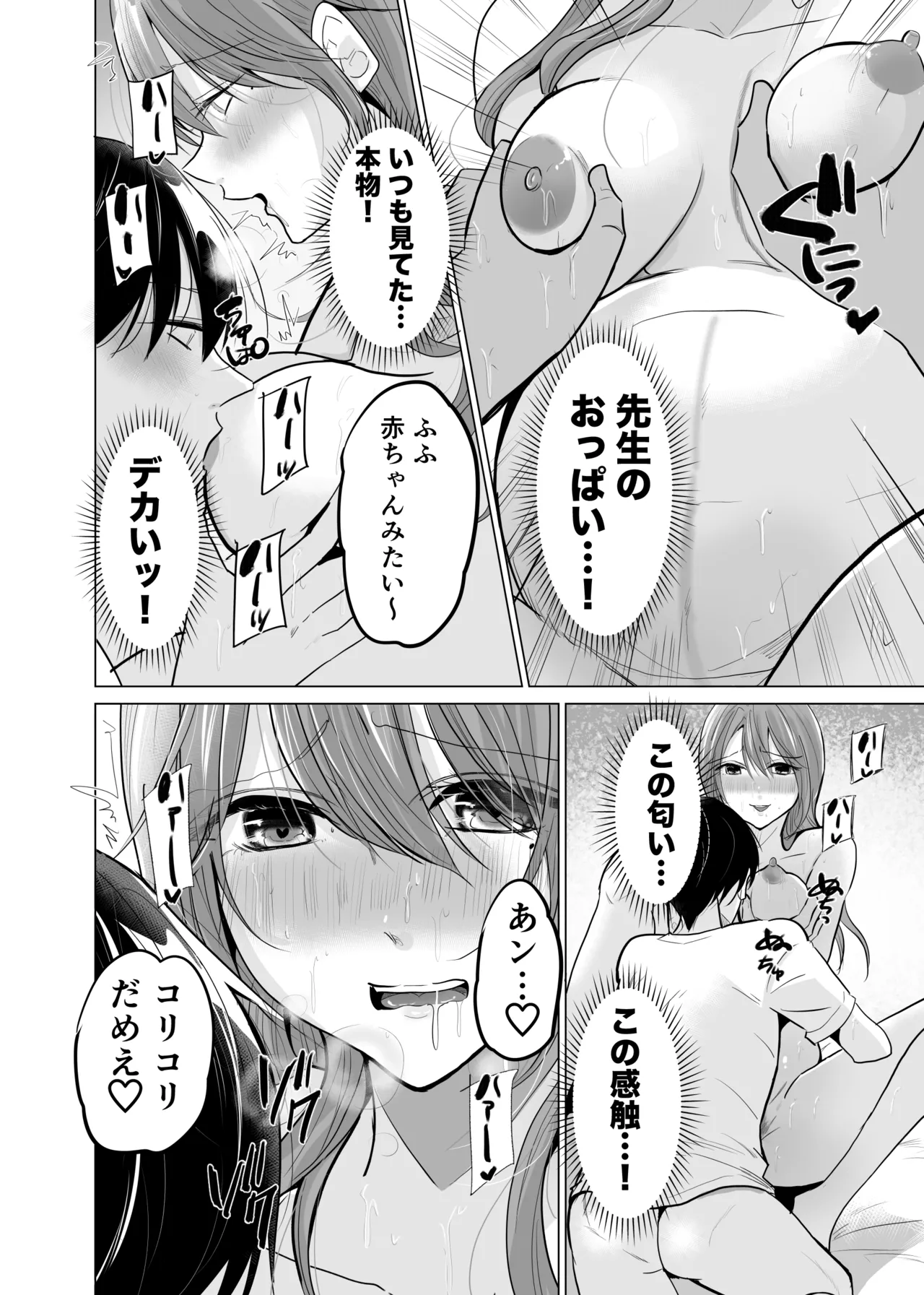 【 ななはら】どすけべ裏垢妊婦が俺の憧れの仁科先生だったなんて Page.32