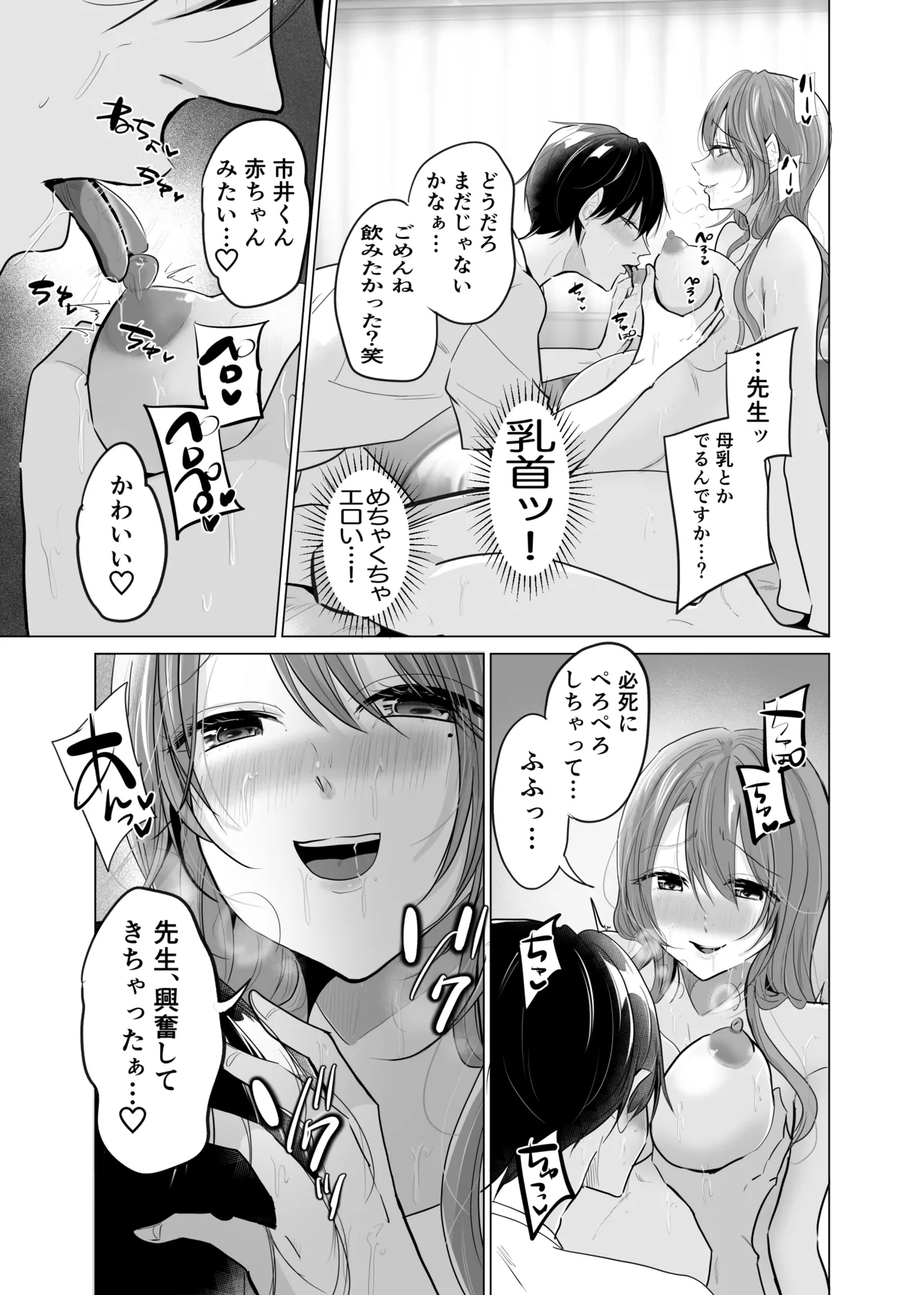 【 ななはら】どすけべ裏垢妊婦が俺の憧れの仁科先生だったなんて Page.33