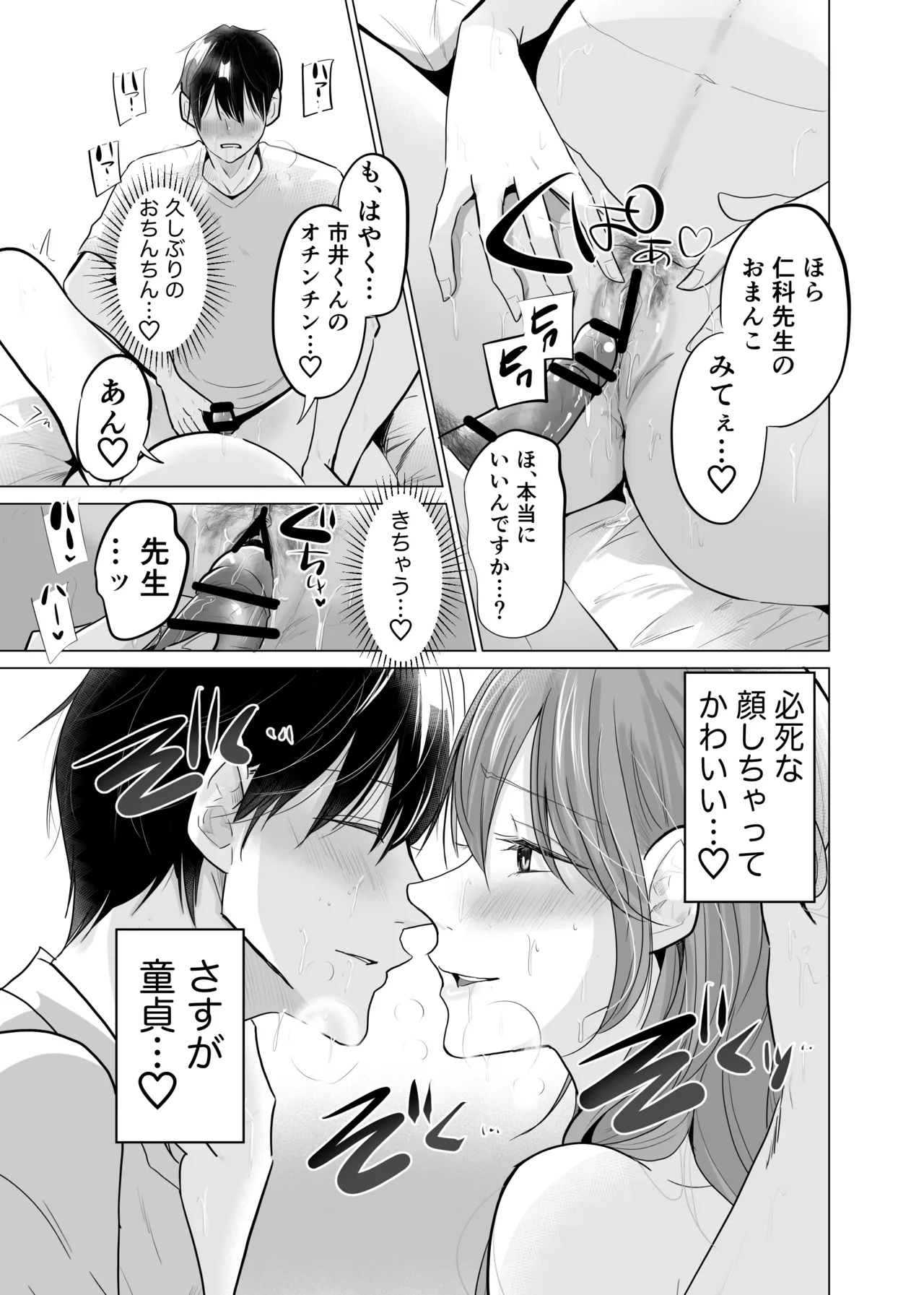 【 ななはら】どすけべ裏垢妊婦が俺の憧れの仁科先生だったなんて Page.35