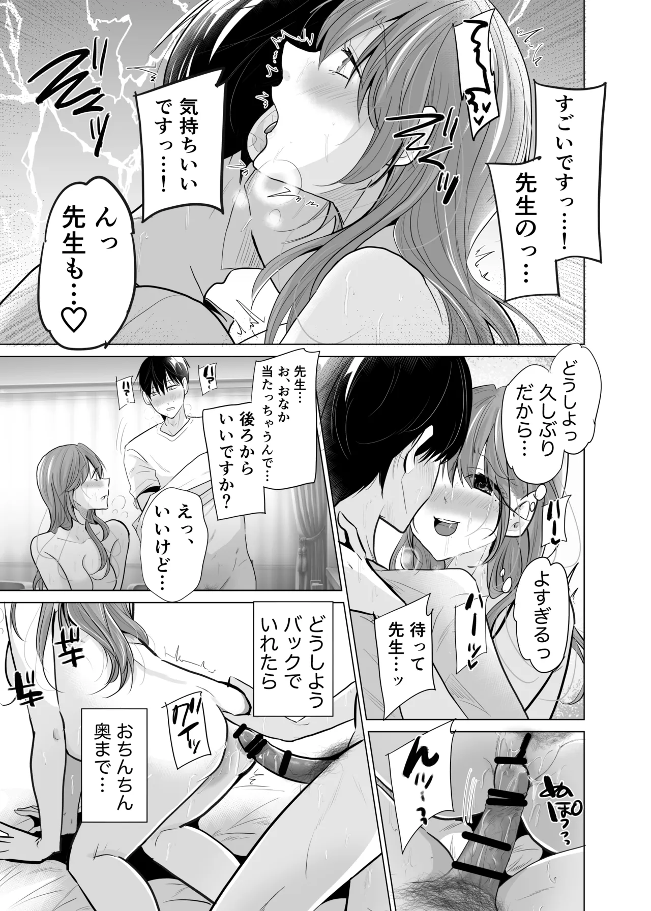 【 ななはら】どすけべ裏垢妊婦が俺の憧れの仁科先生だったなんて Page.37