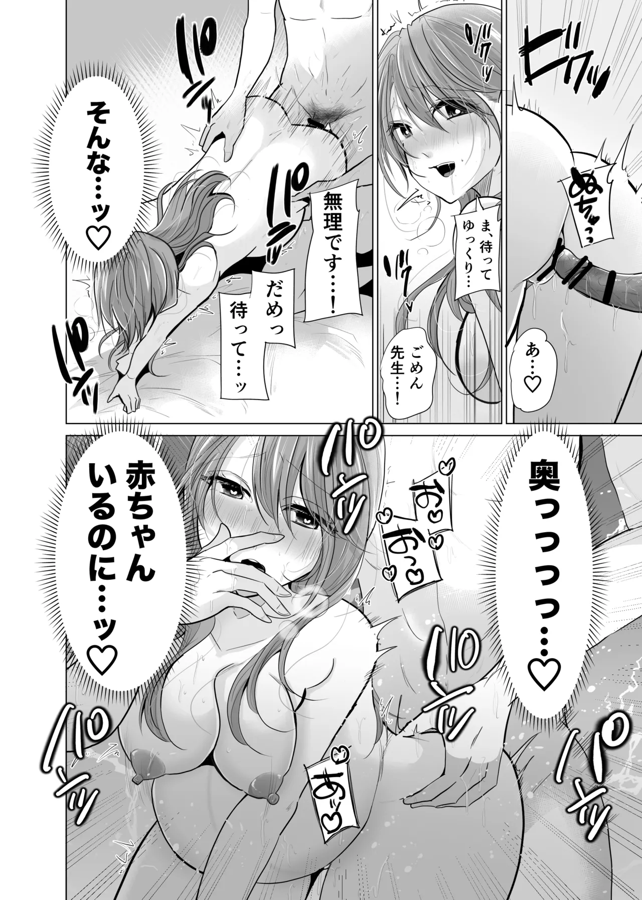 【 ななはら】どすけべ裏垢妊婦が俺の憧れの仁科先生だったなんて Page.38