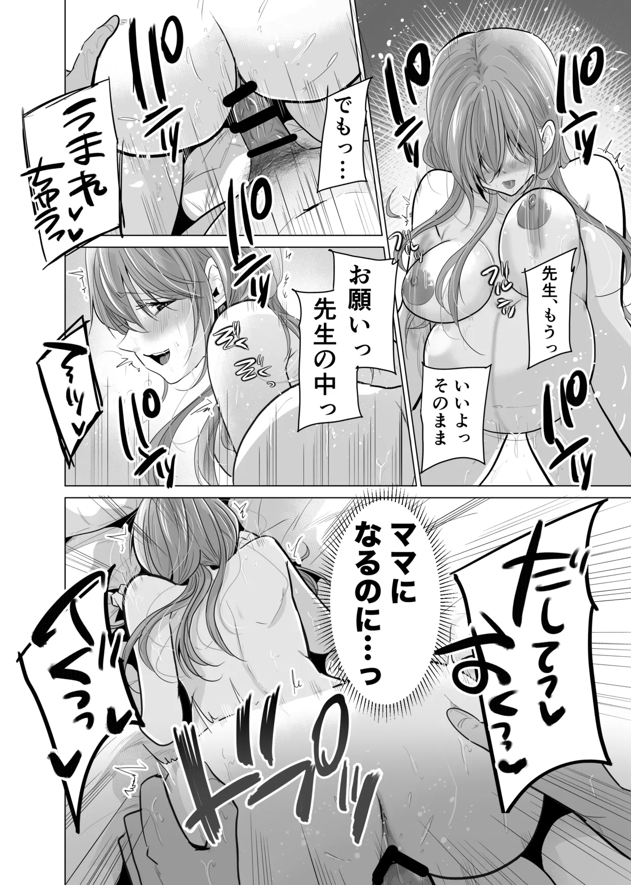 【 ななはら】どすけべ裏垢妊婦が俺の憧れの仁科先生だったなんて Page.40