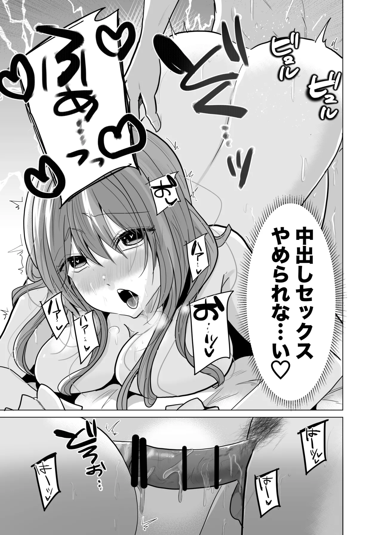 【 ななはら】どすけべ裏垢妊婦が俺の憧れの仁科先生だったなんて Page.41