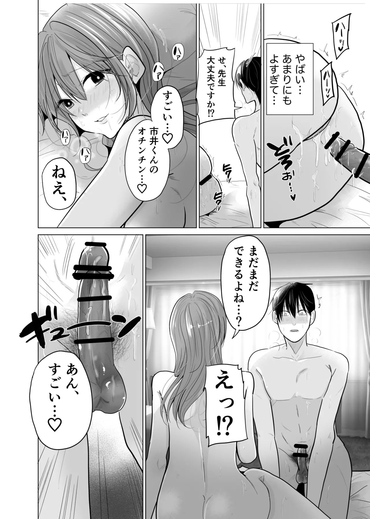 【 ななはら】どすけべ裏垢妊婦が俺の憧れの仁科先生だったなんて Page.42
