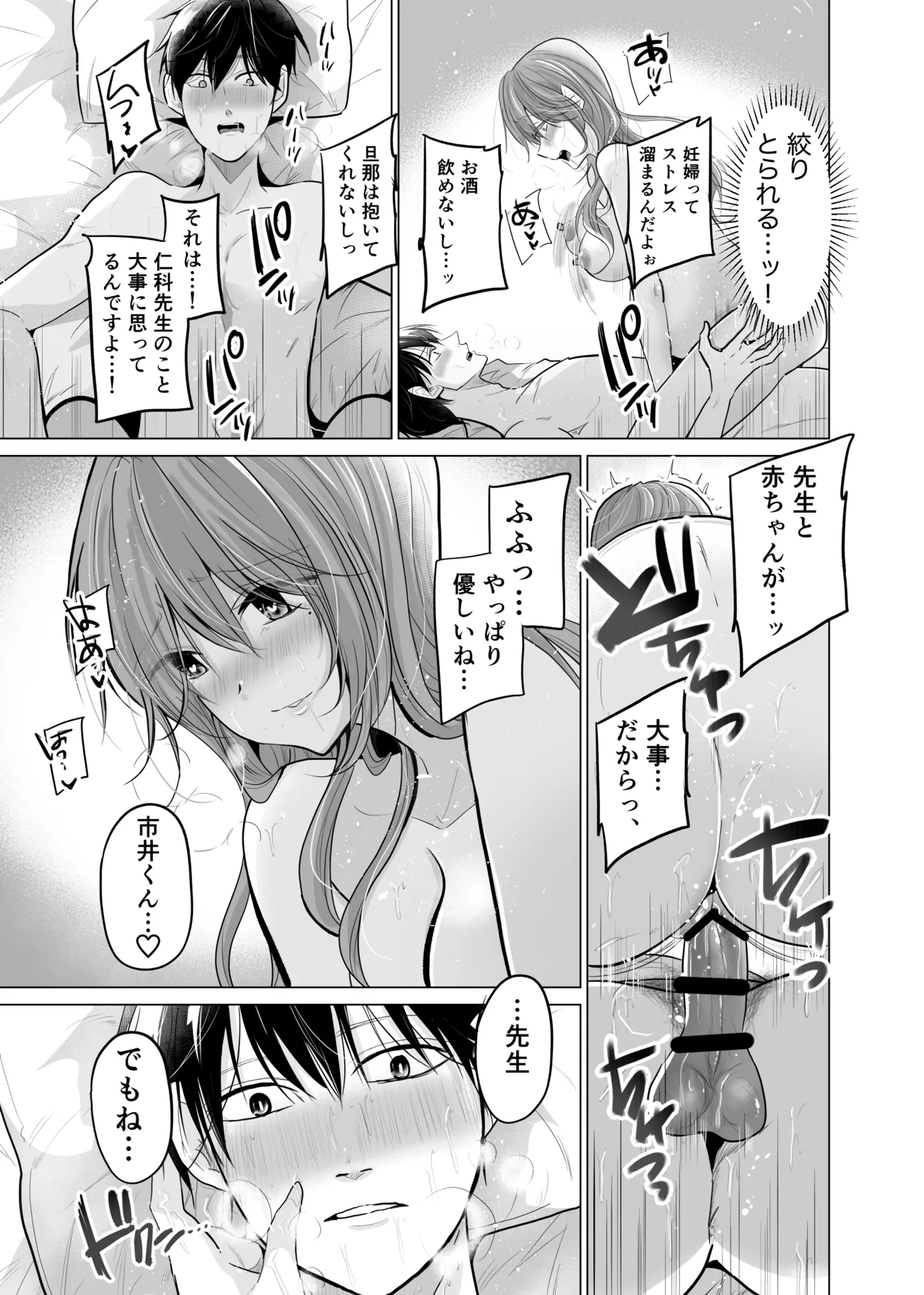 【 ななはら】どすけべ裏垢妊婦が俺の憧れの仁科先生だったなんて Page.45