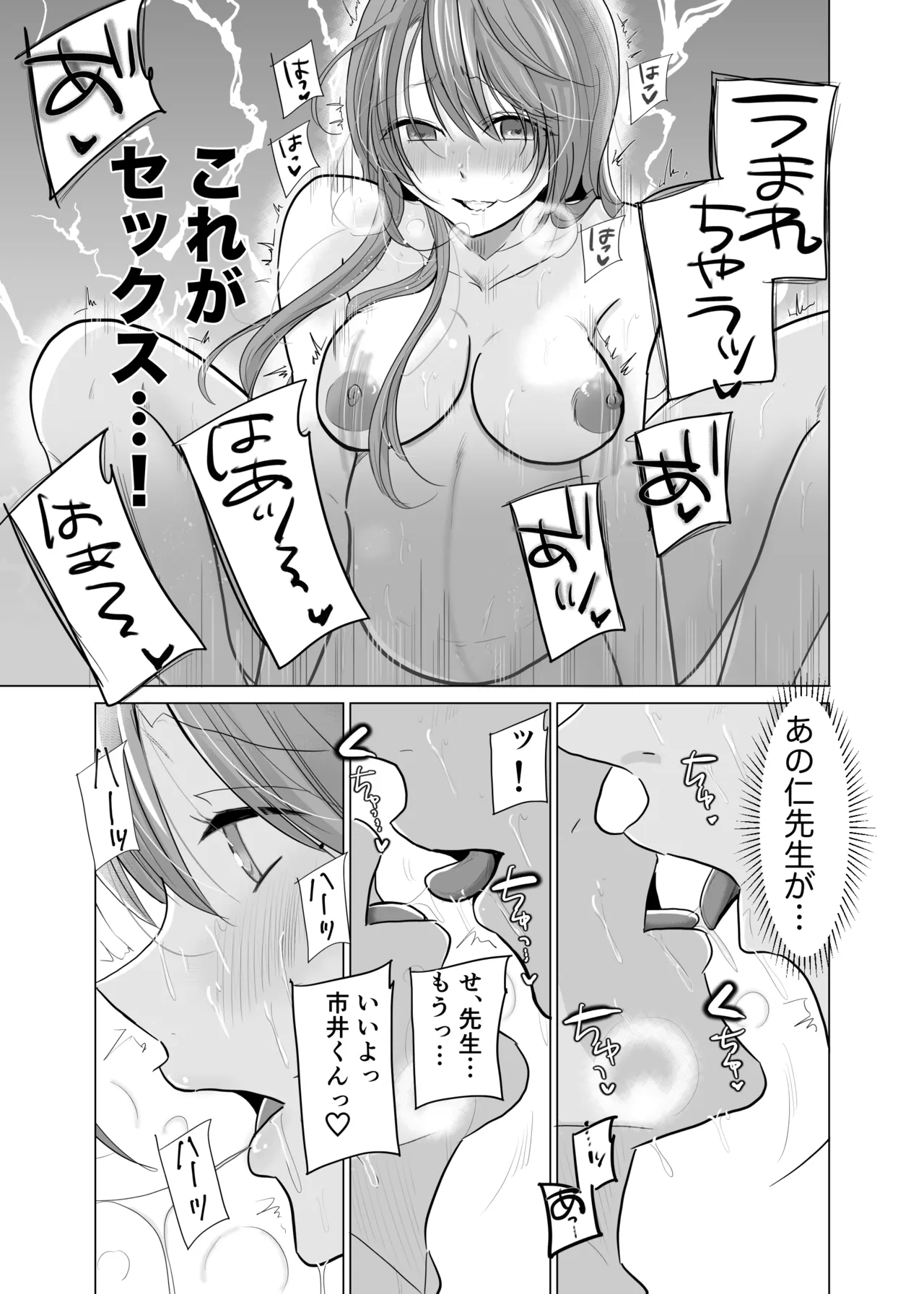 【 ななはら】どすけべ裏垢妊婦が俺の憧れの仁科先生だったなんて Page.47