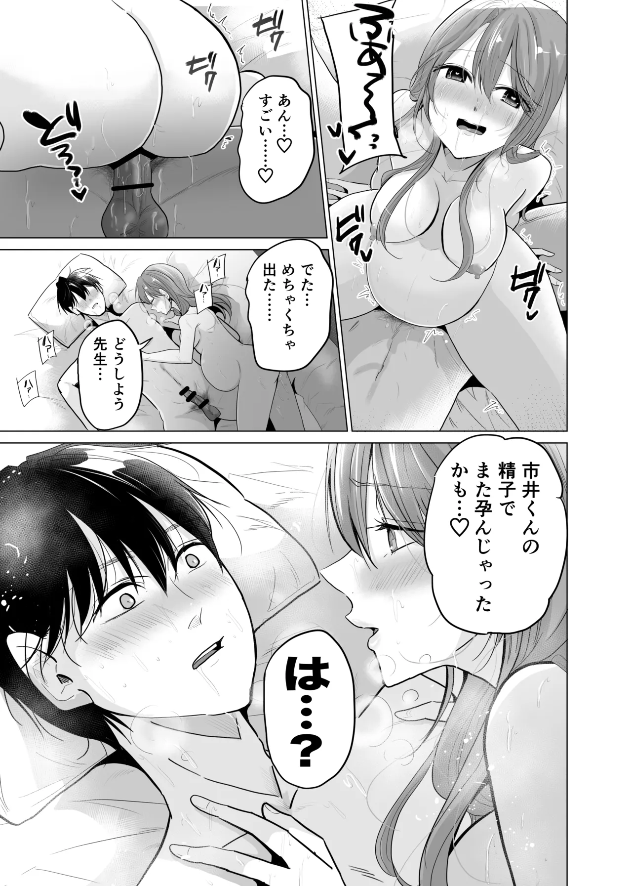 【 ななはら】どすけべ裏垢妊婦が俺の憧れの仁科先生だったなんて Page.49