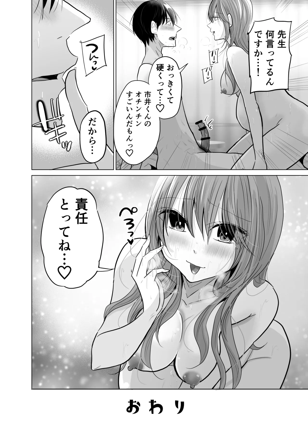 【 ななはら】どすけべ裏垢妊婦が俺の憧れの仁科先生だったなんて Page.50