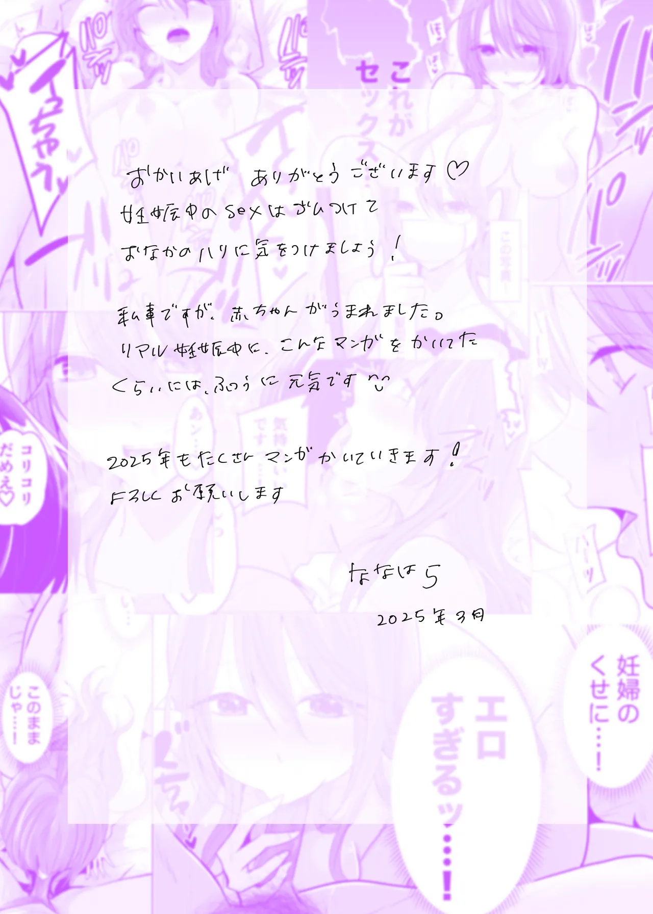 【 ななはら】どすけべ裏垢妊婦が俺の憧れの仁科先生だったなんて Page.51