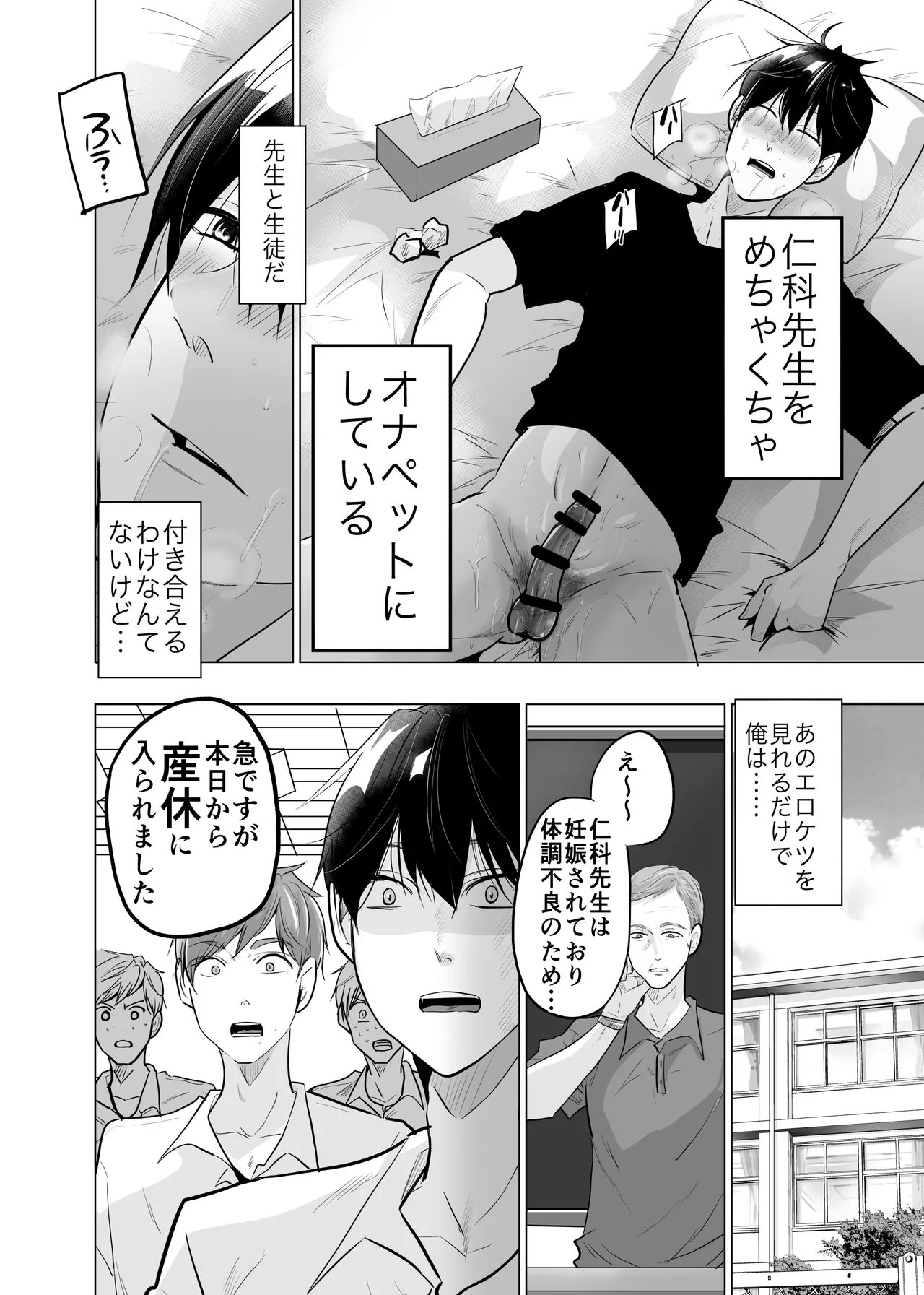 【 ななはら】どすけべ裏垢妊婦が俺の憧れの仁科先生だったなんて Page.8