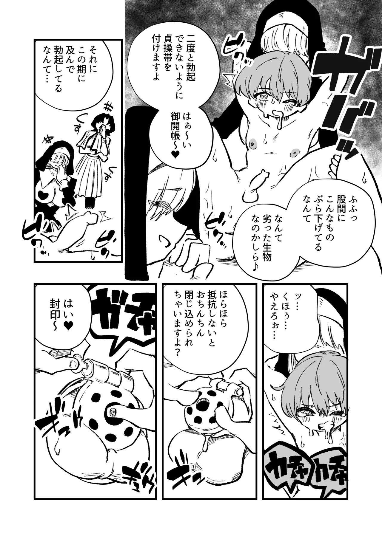 女性上位の教えによって崩壊した夫婦の話 Page.10