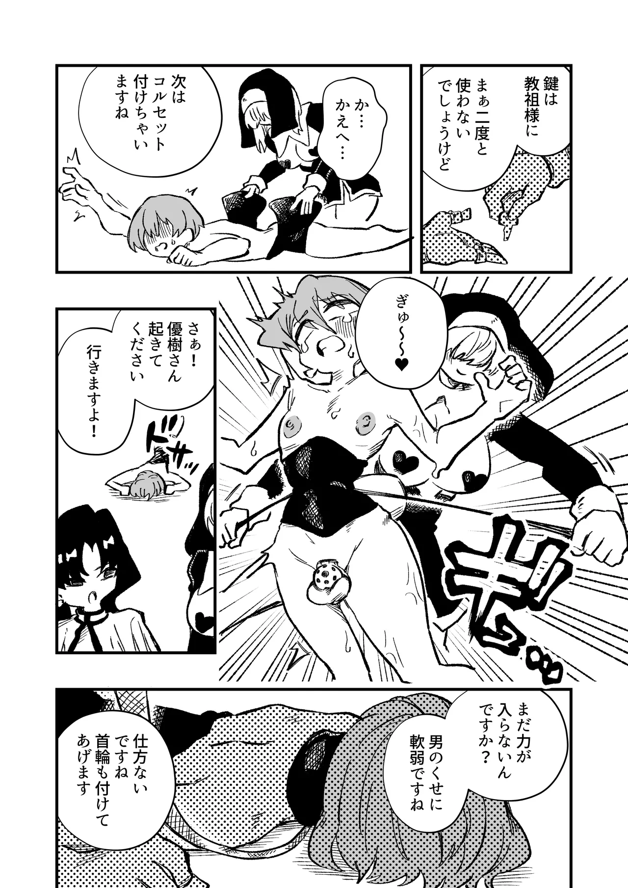 女性上位の教えによって崩壊した夫婦の話 Page.11