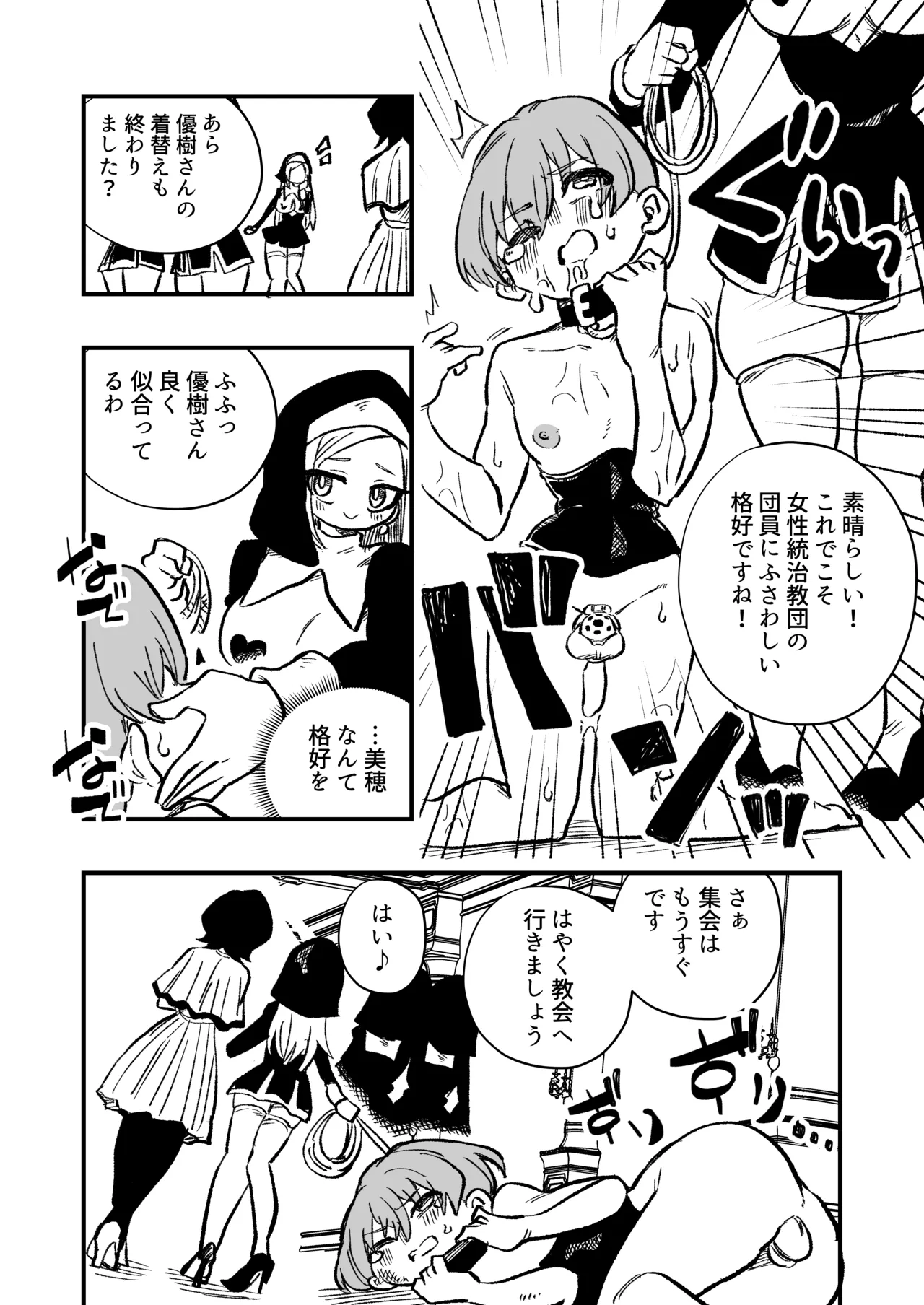 女性上位の教えによって崩壊した夫婦の話 Page.12