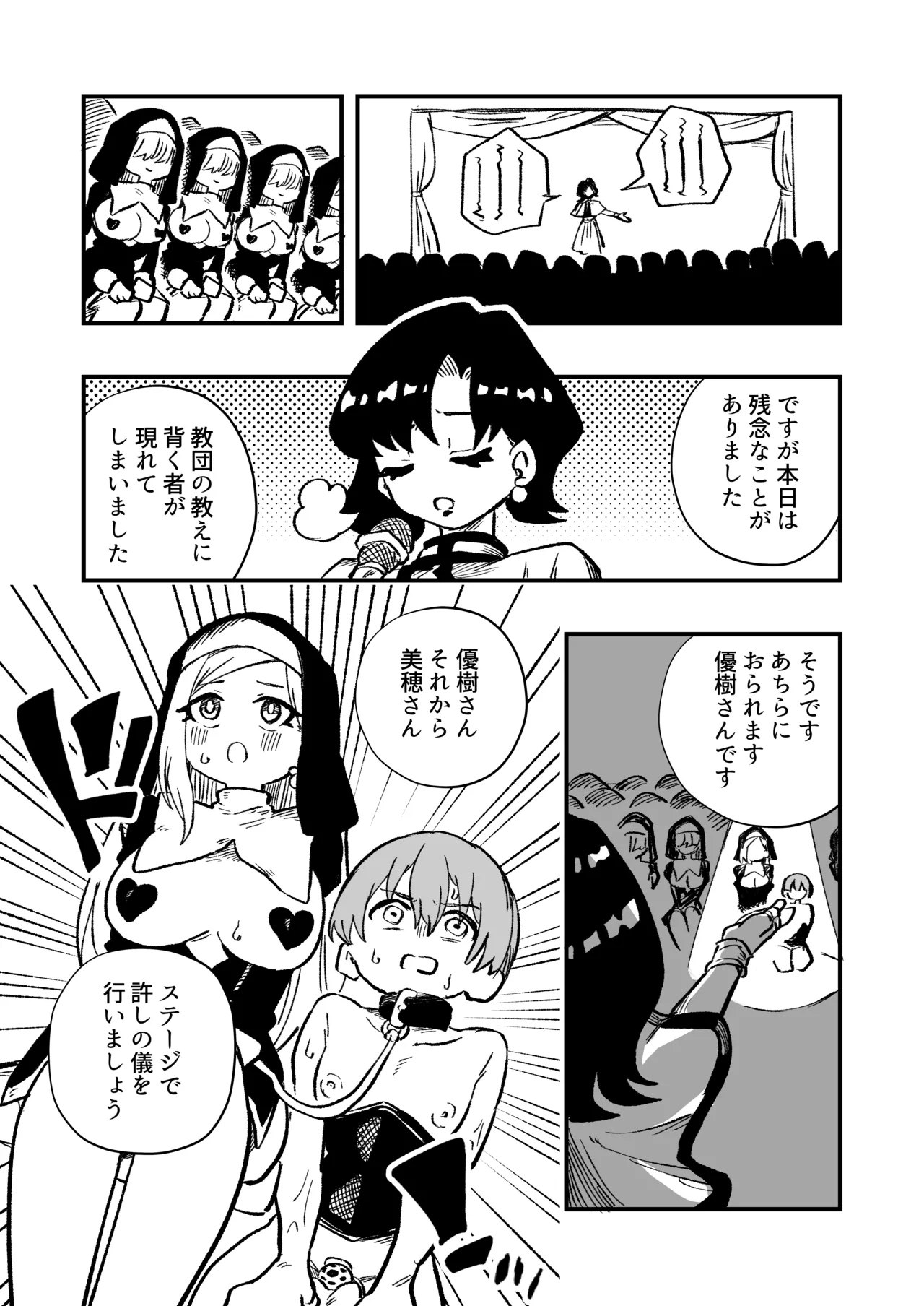 女性上位の教えによって崩壊した夫婦の話 Page.13