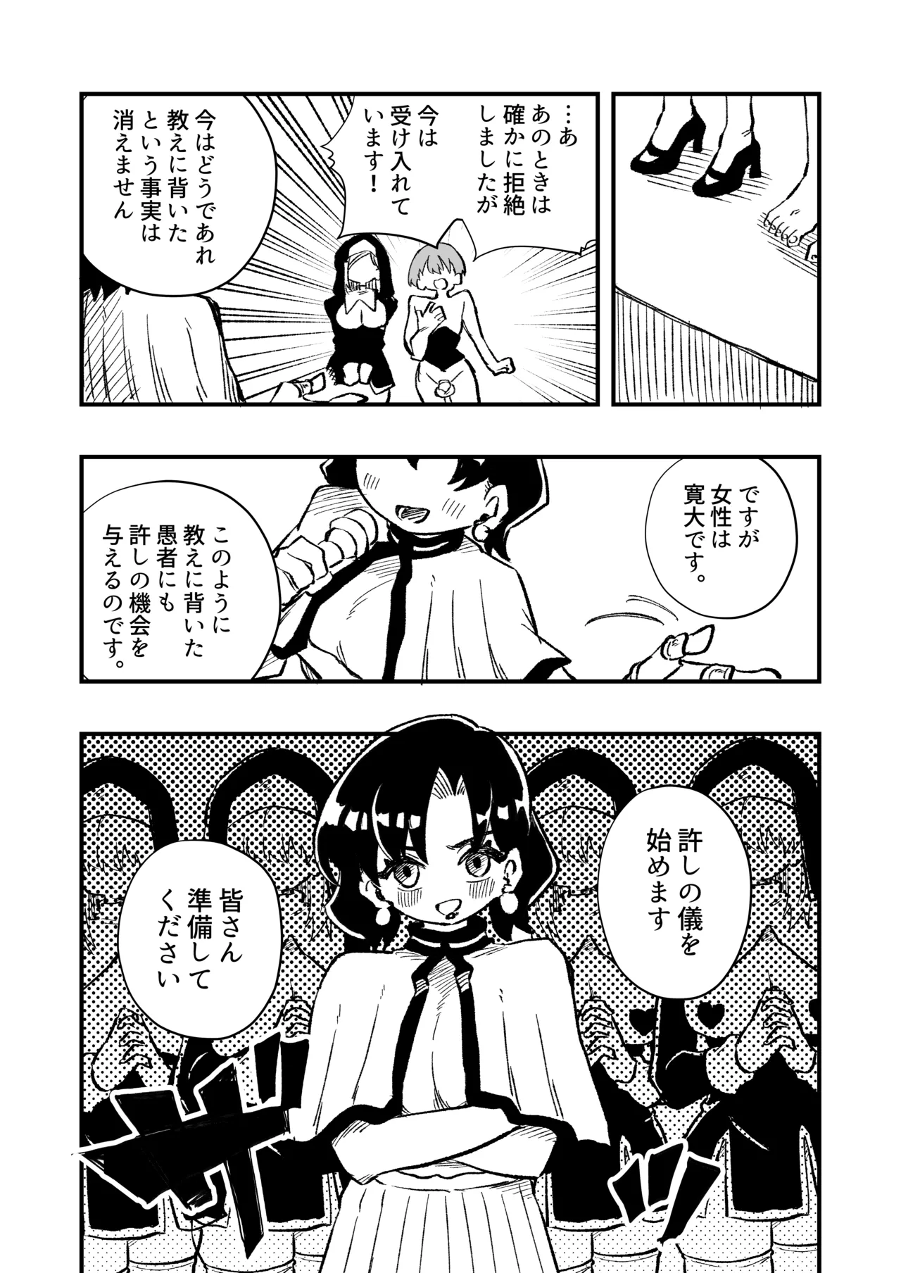 女性上位の教えによって崩壊した夫婦の話 Page.14