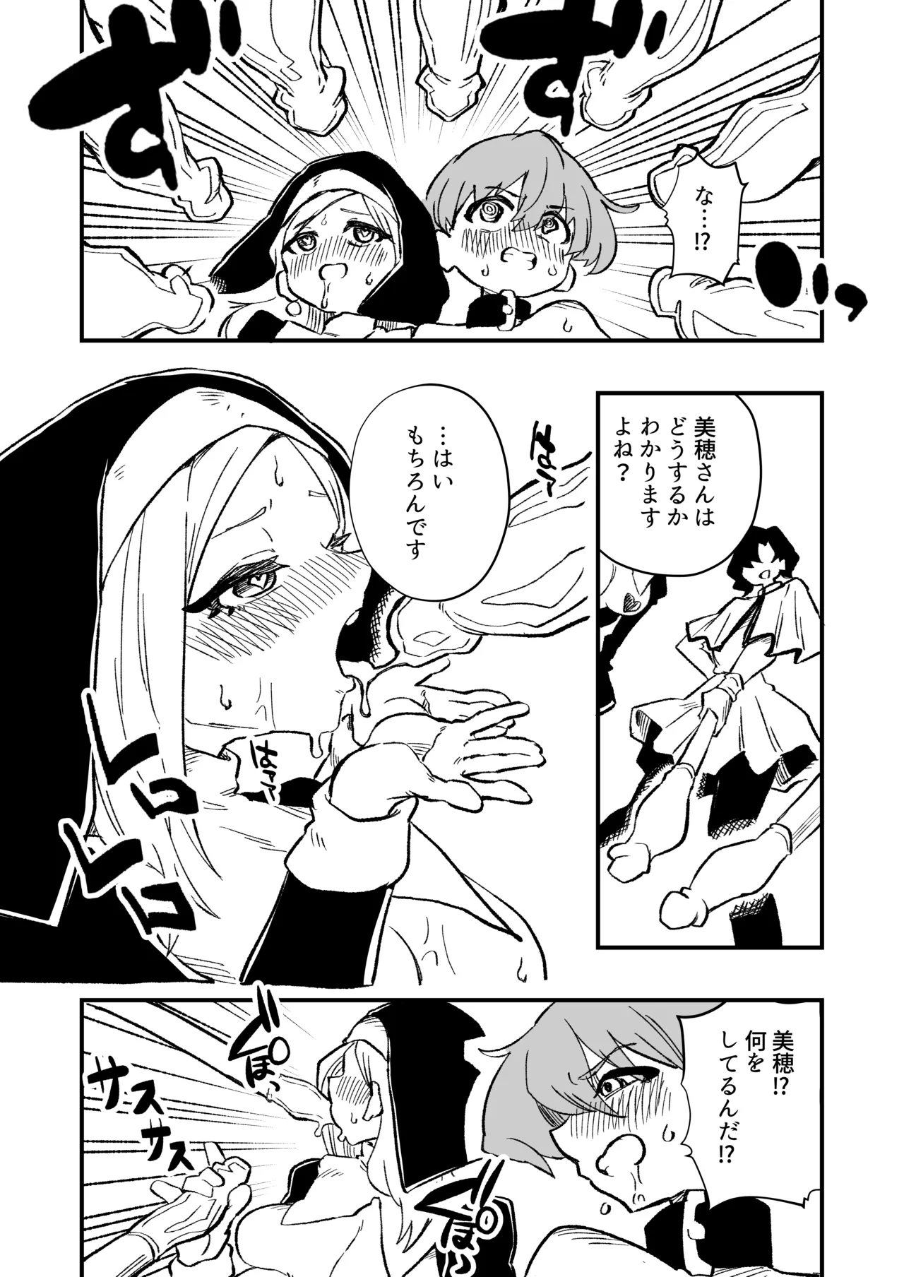 女性上位の教えによって崩壊した夫婦の話 Page.16