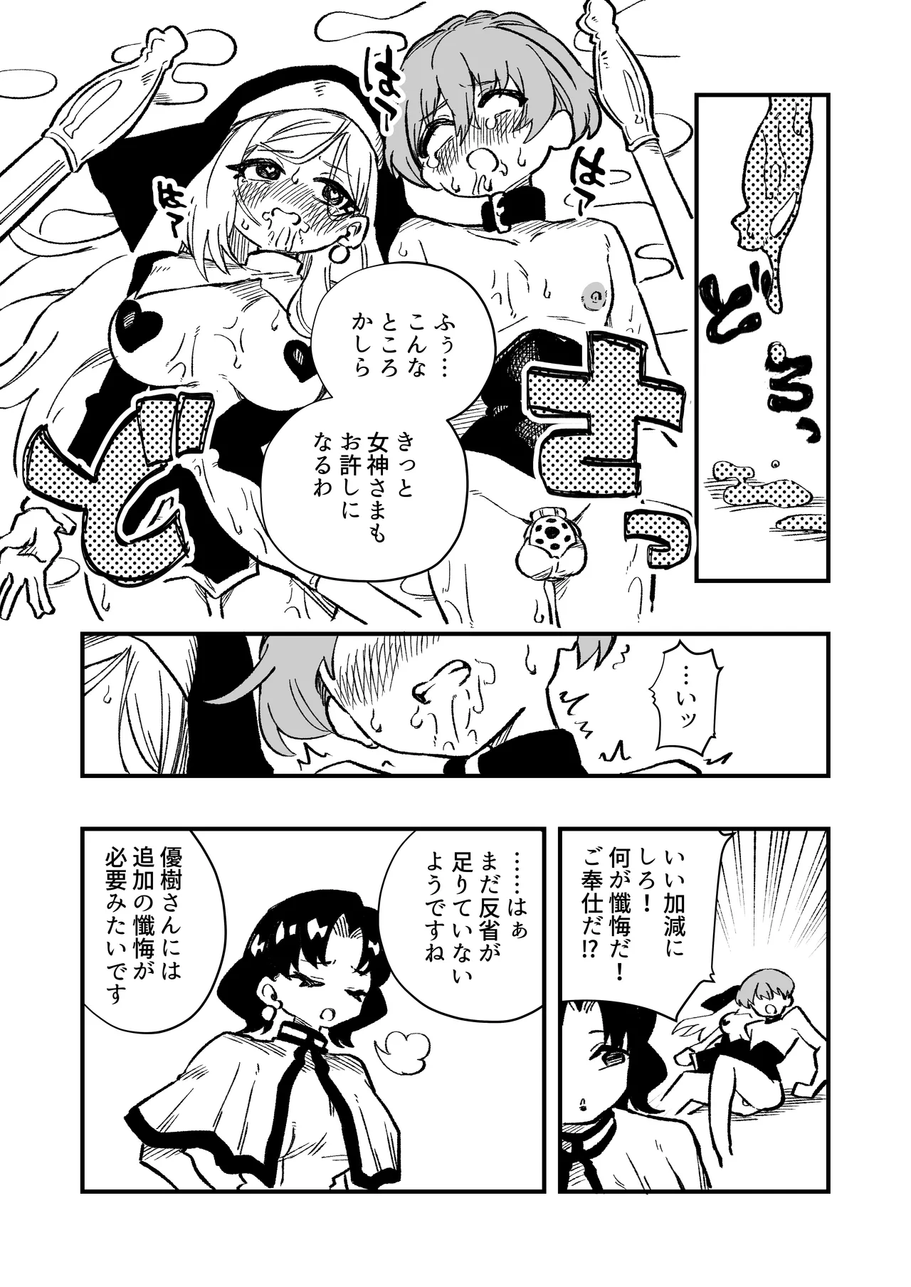 女性上位の教えによって崩壊した夫婦の話 Page.20