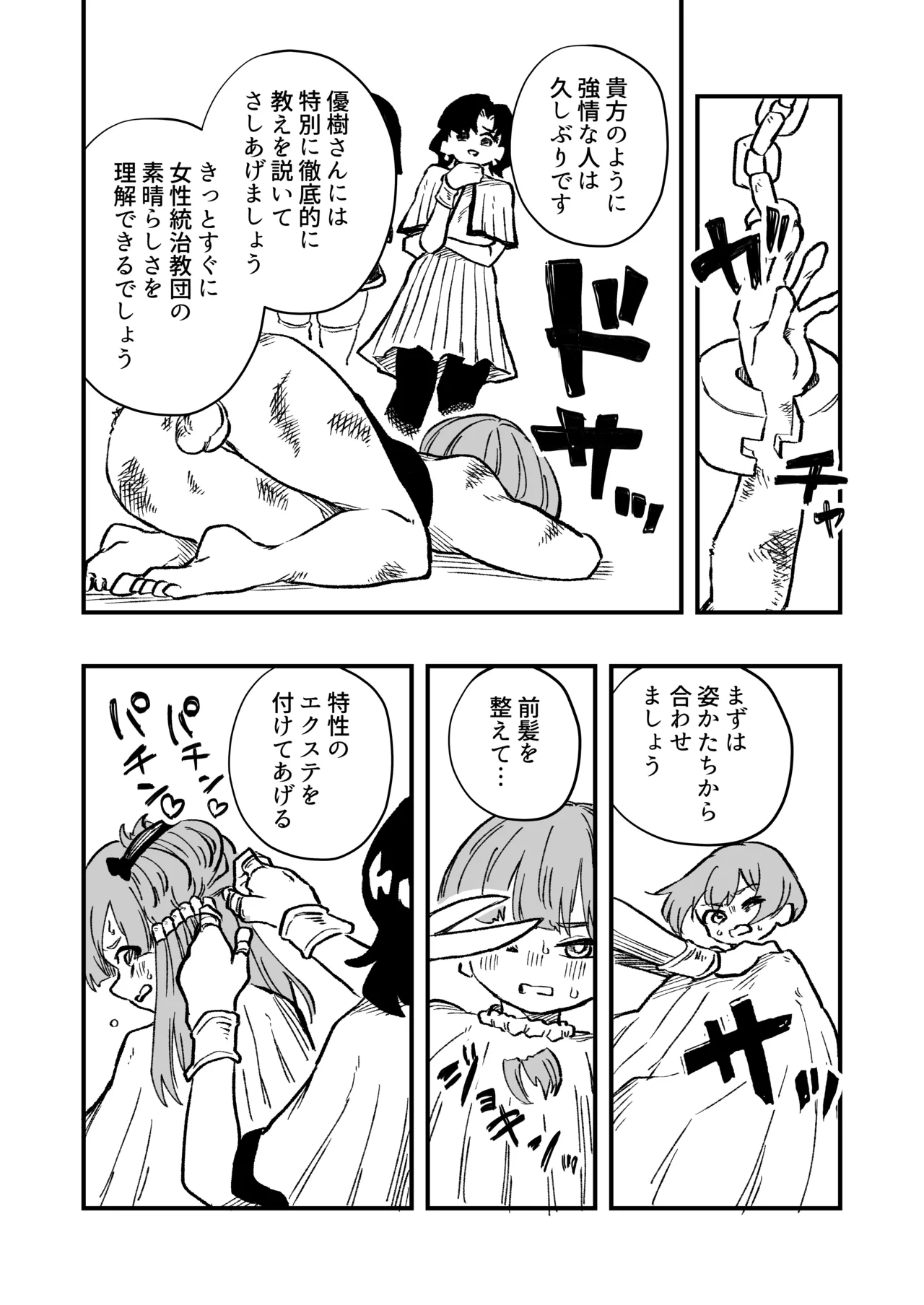 女性上位の教えによって崩壊した夫婦の話 Page.22