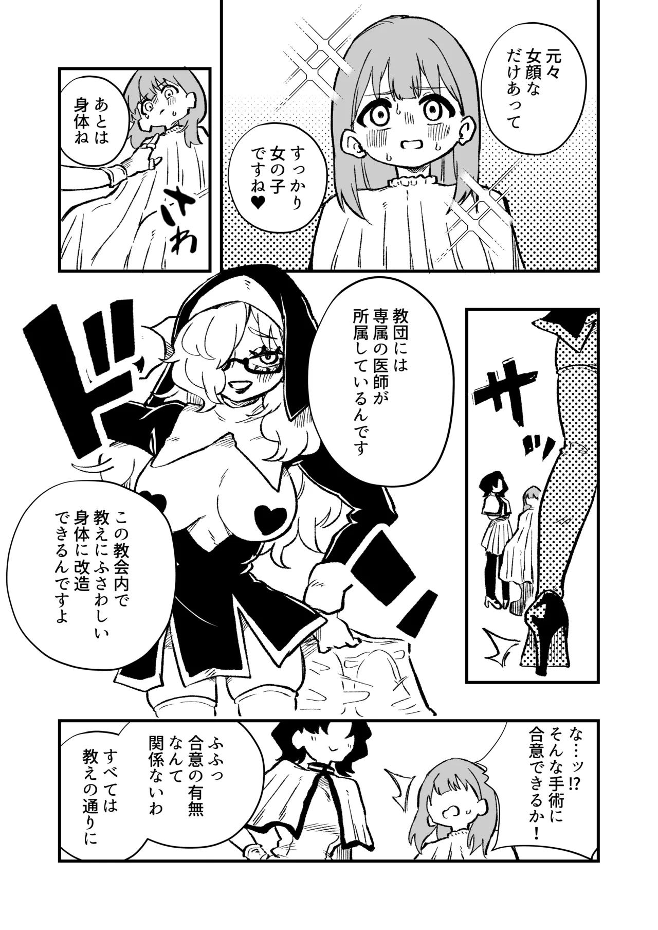 女性上位の教えによって崩壊した夫婦の話 Page.23