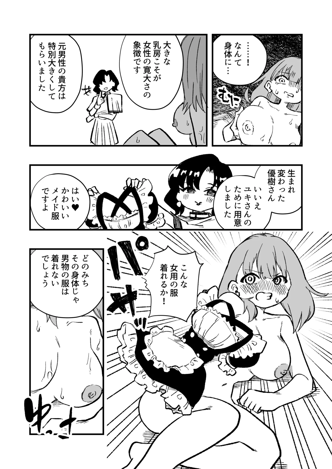 女性上位の教えによって崩壊した夫婦の話 Page.25