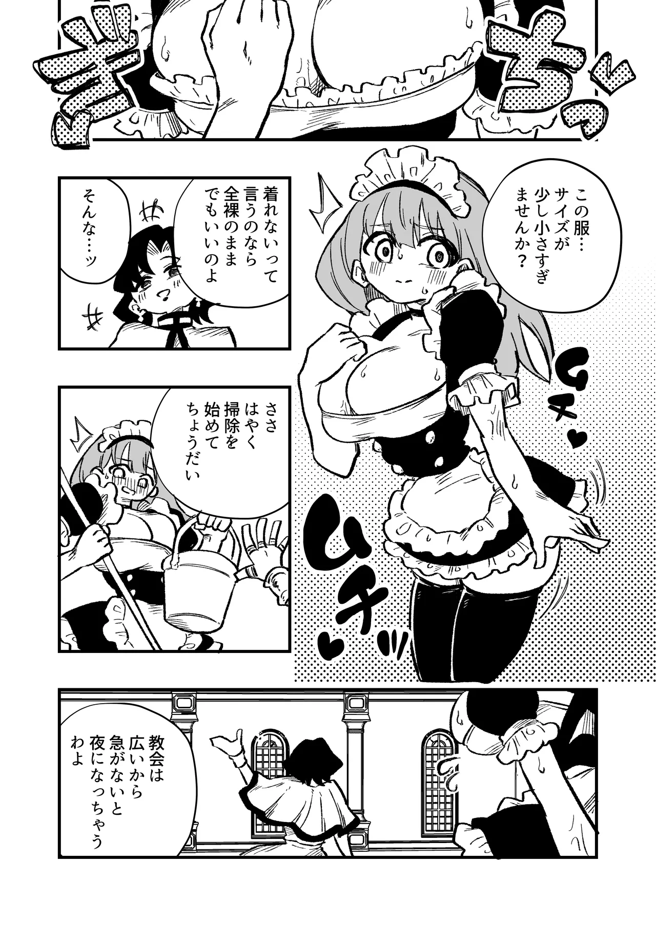 女性上位の教えによって崩壊した夫婦の話 Page.26