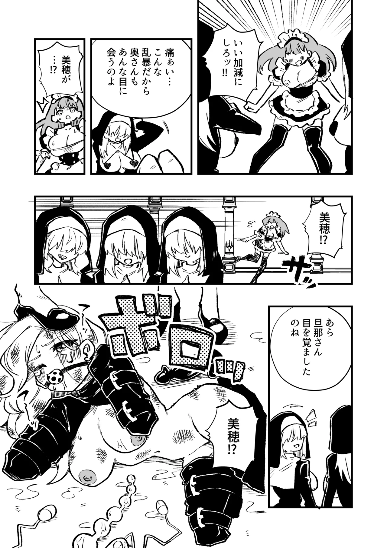 女性上位の教えによって崩壊した夫婦の話 Page.28