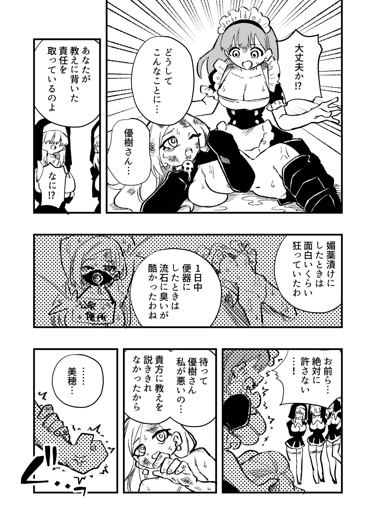 女性上位の教えによって崩壊した夫婦の話 Page.29