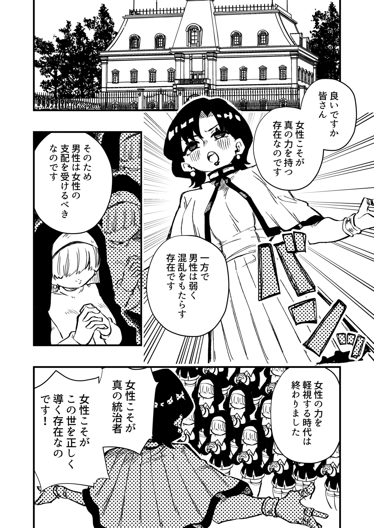 女性上位の教えによって崩壊した夫婦の話 Page.3
