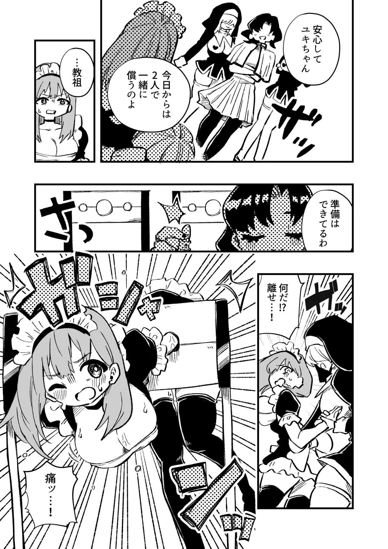 女性上位の教えによって崩壊した夫婦の話 Page.30