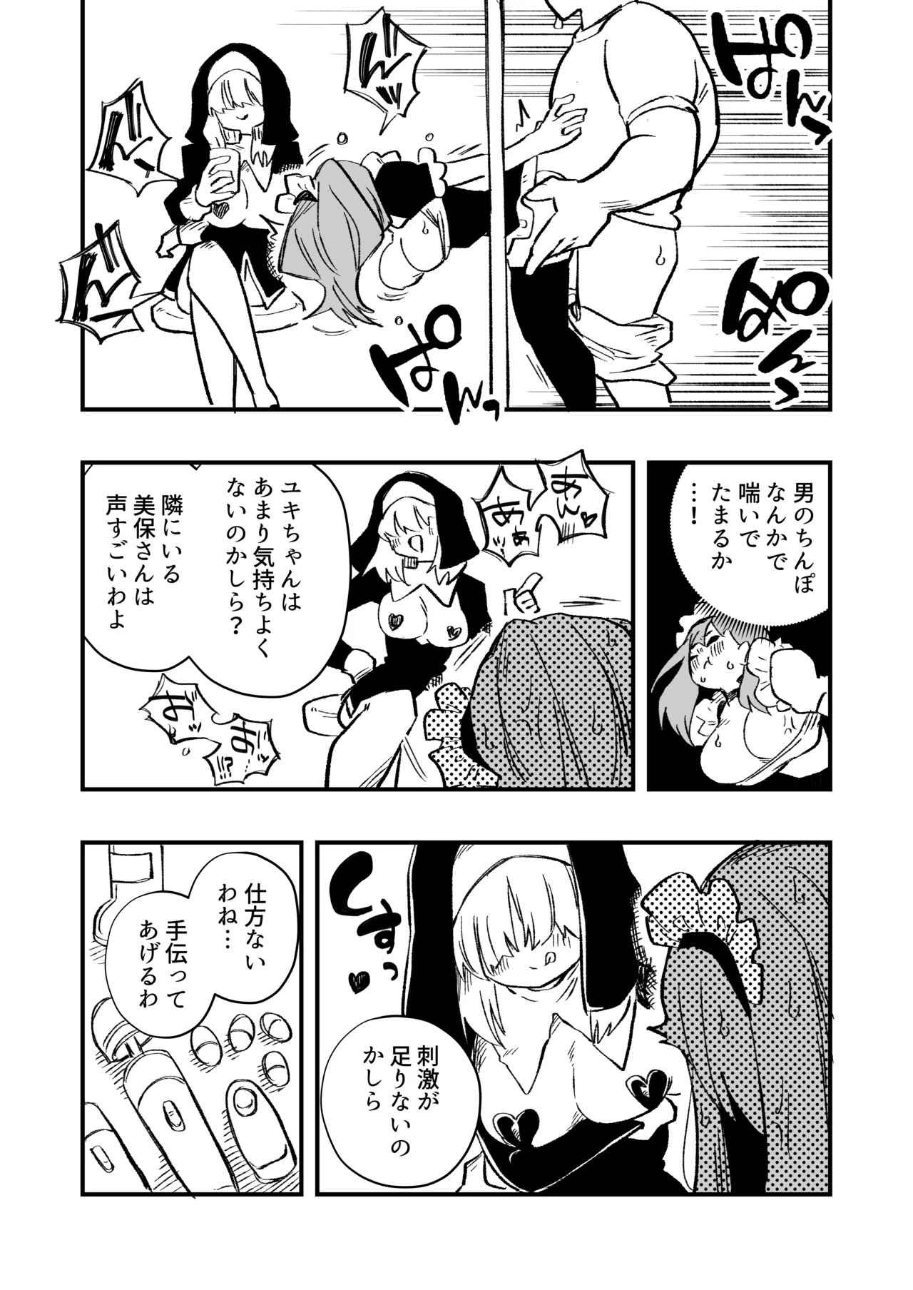 女性上位の教えによって崩壊した夫婦の話 Page.33