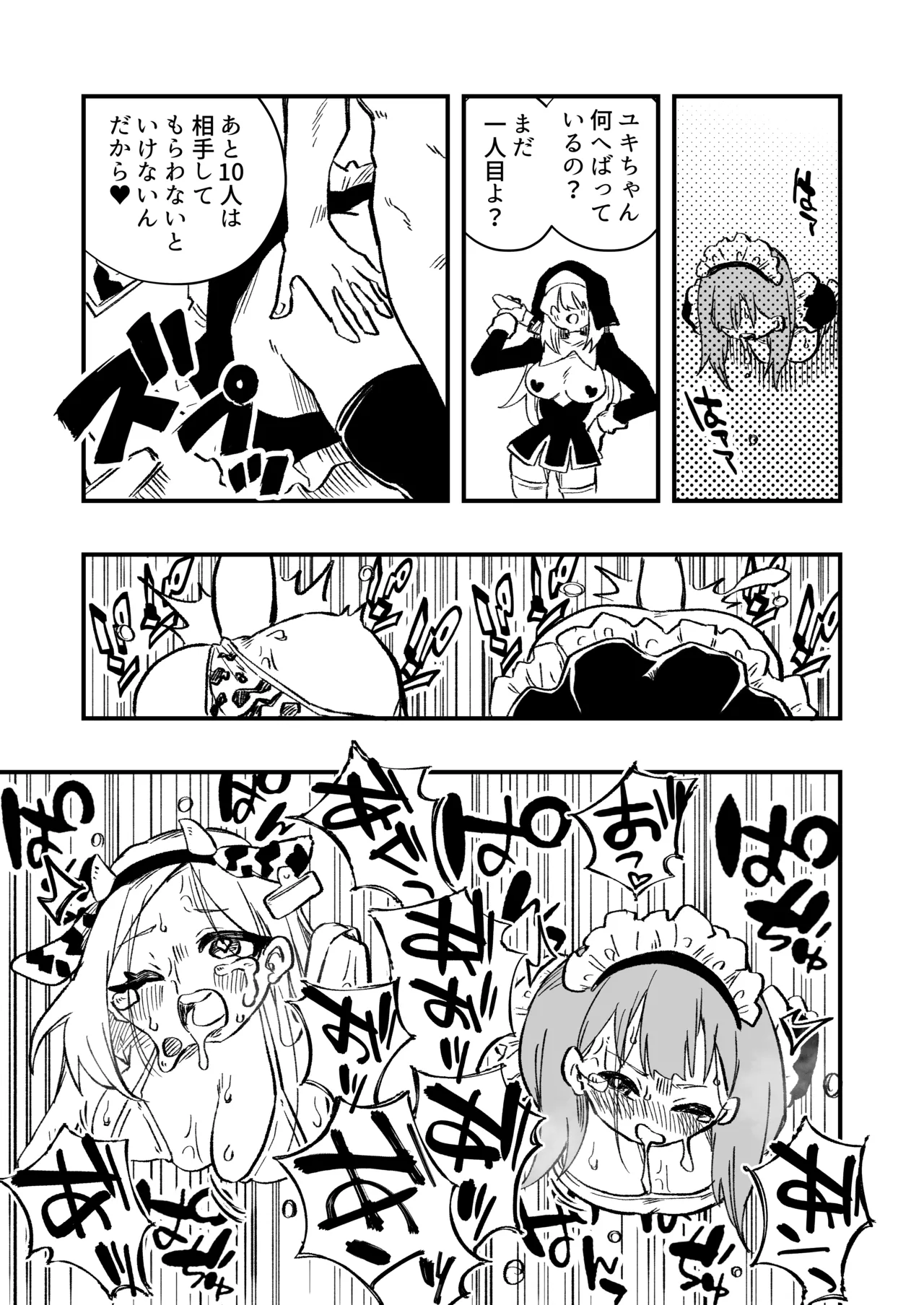 女性上位の教えによって崩壊した夫婦の話 Page.35