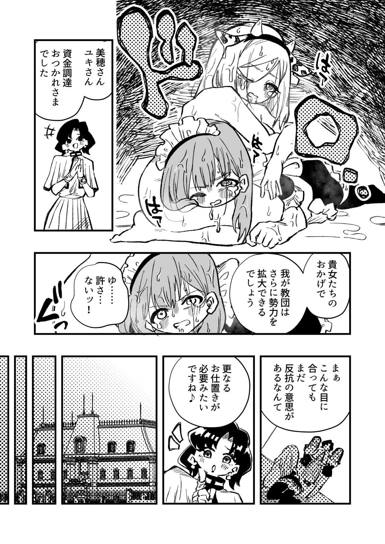 女性上位の教えによって崩壊した夫婦の話 Page.36